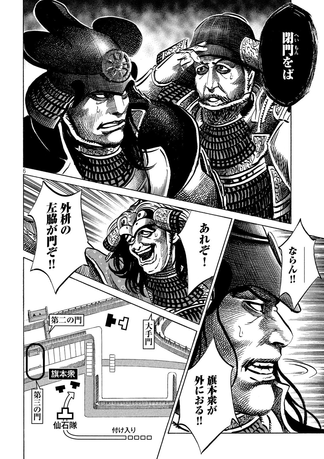 センゴク権兵衛 第155話 - 6