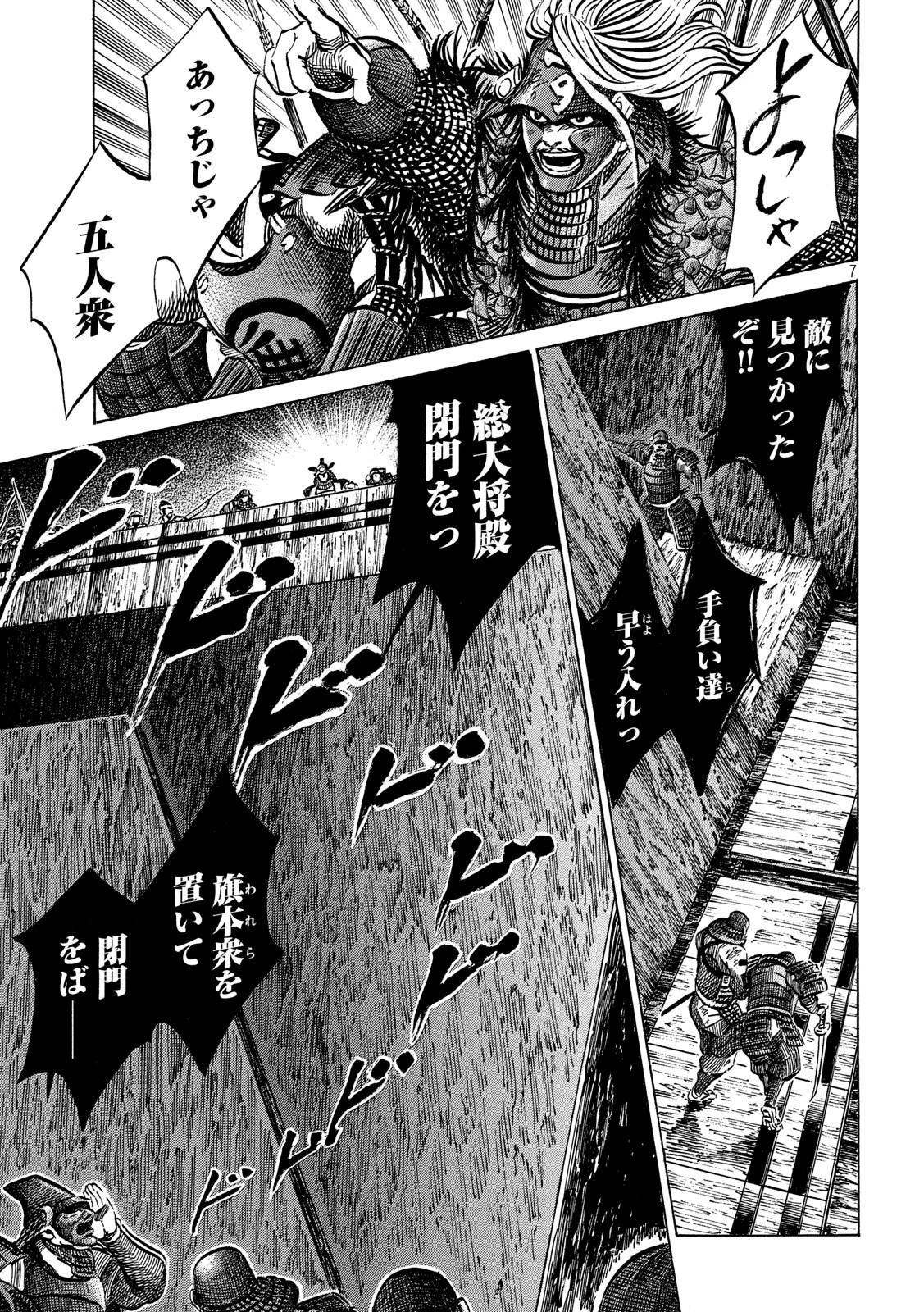 センゴク権兵衛 第155話 - 7