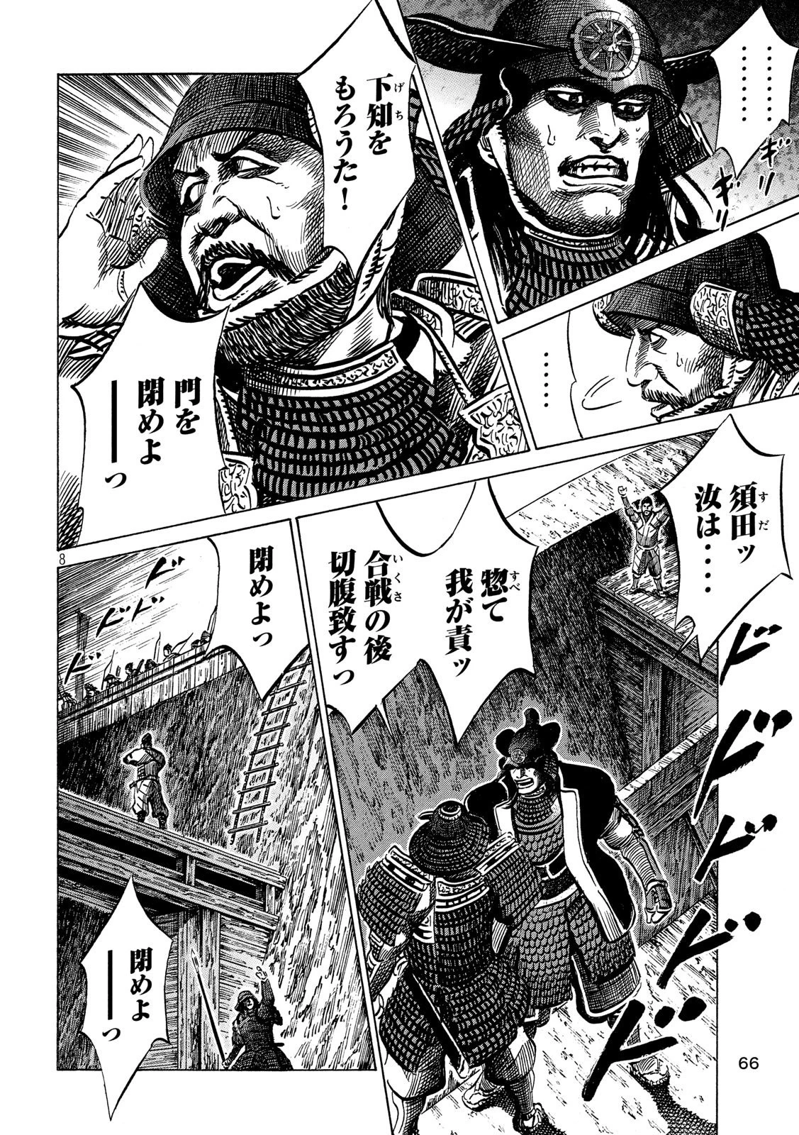 センゴク権兵衛 第155話 - 8