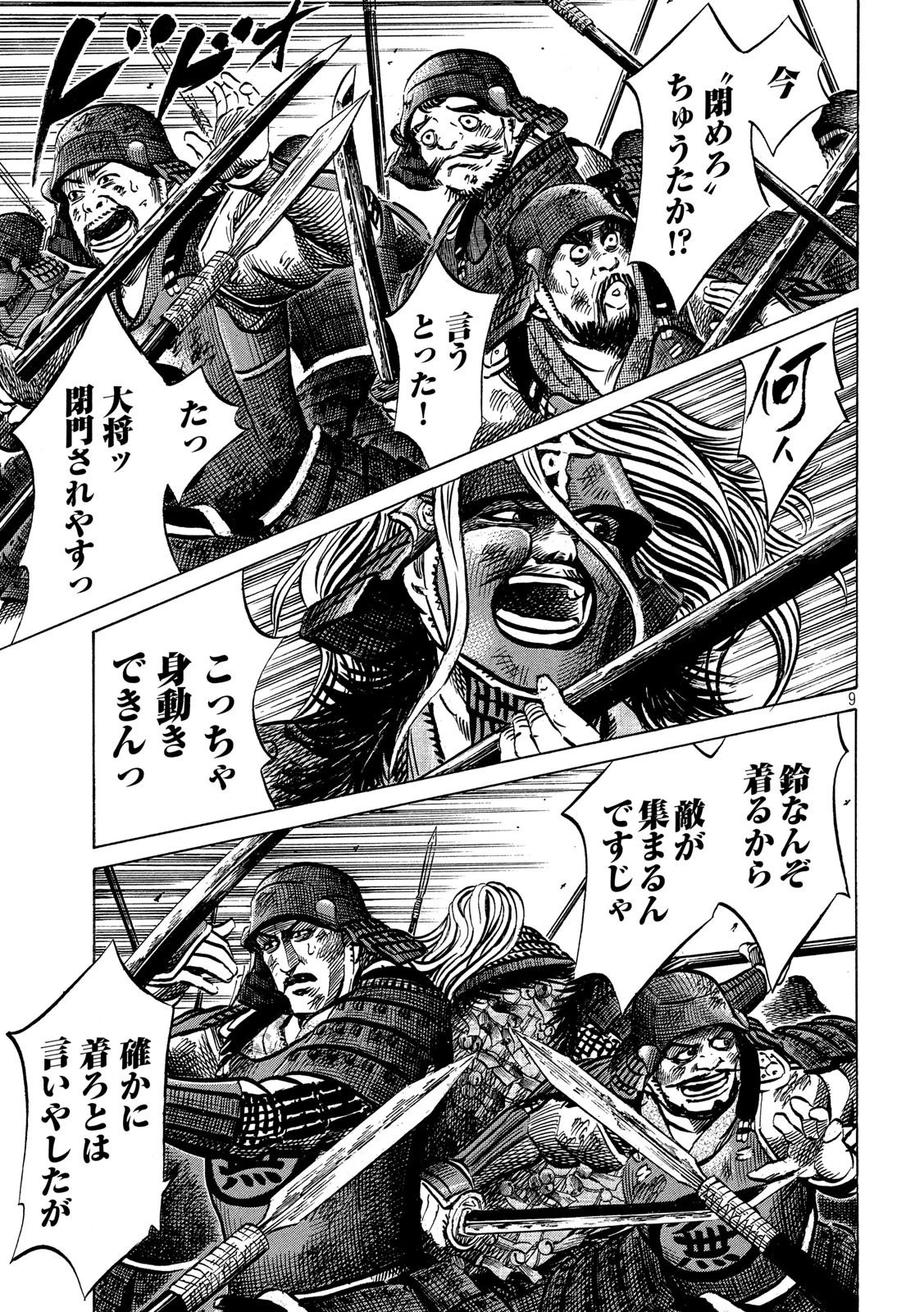 センゴク権兵衛 第155話 - 9