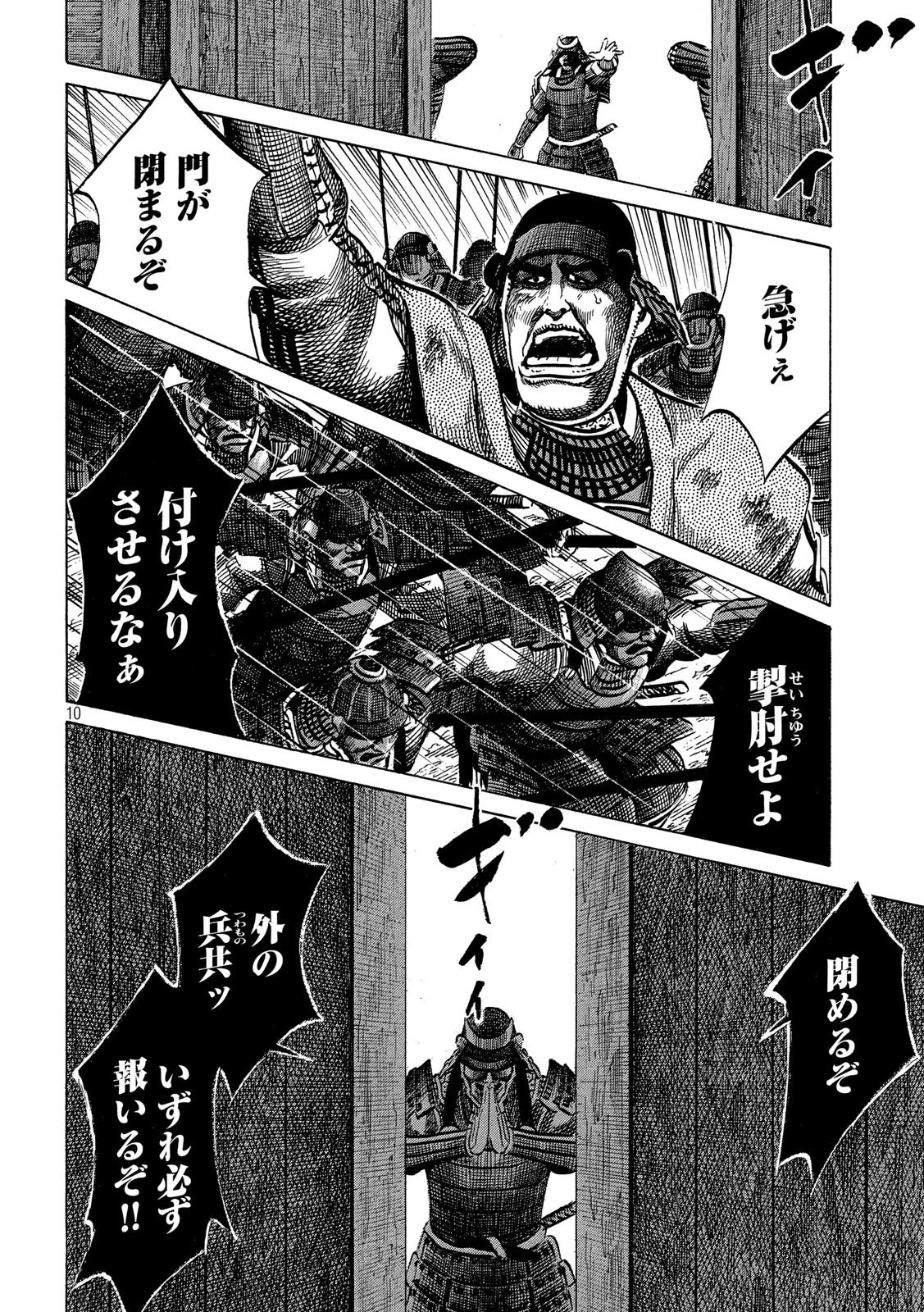 センゴク権兵衛 第155話 - 10