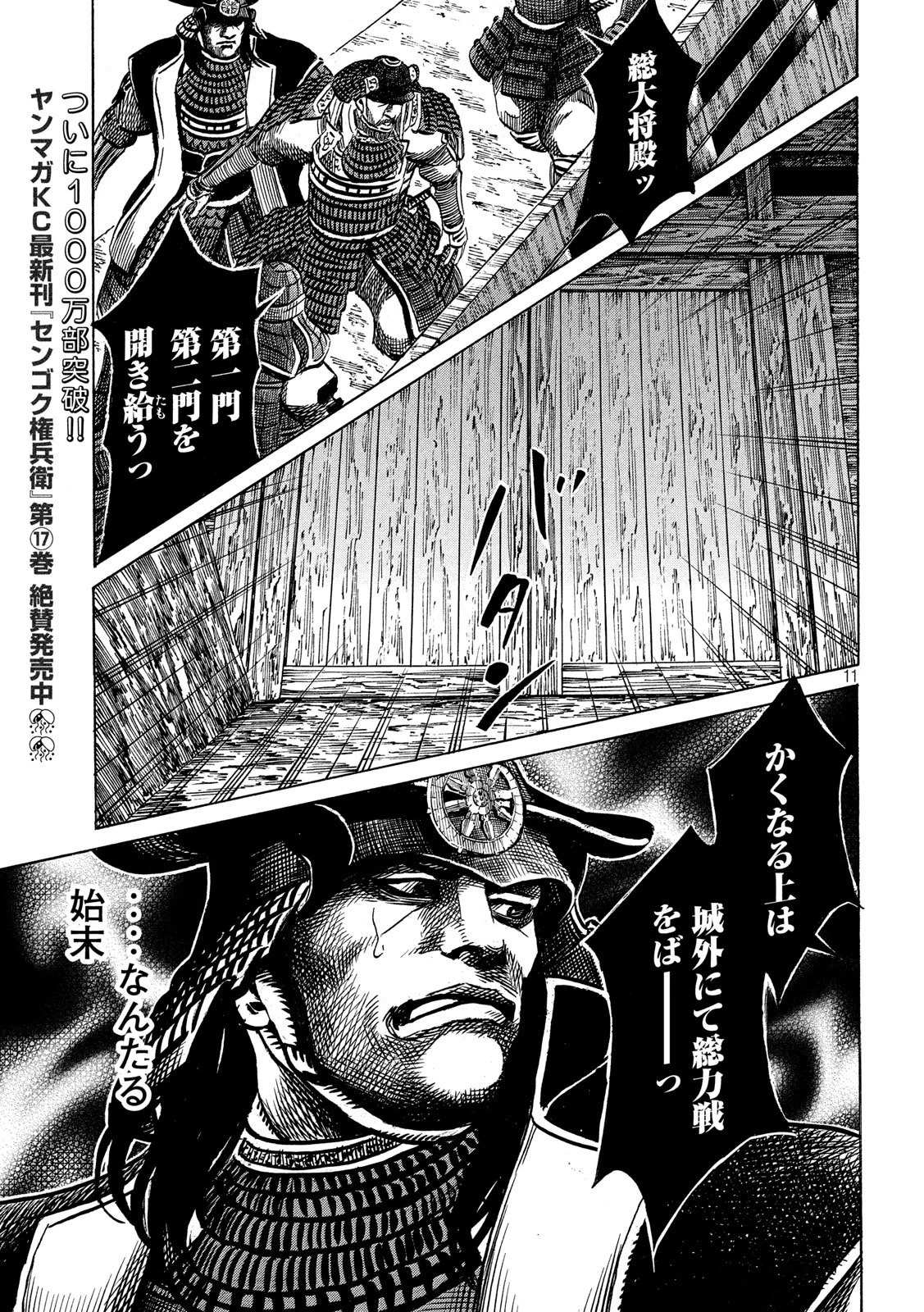 センゴク権兵衛 第155話 - 11