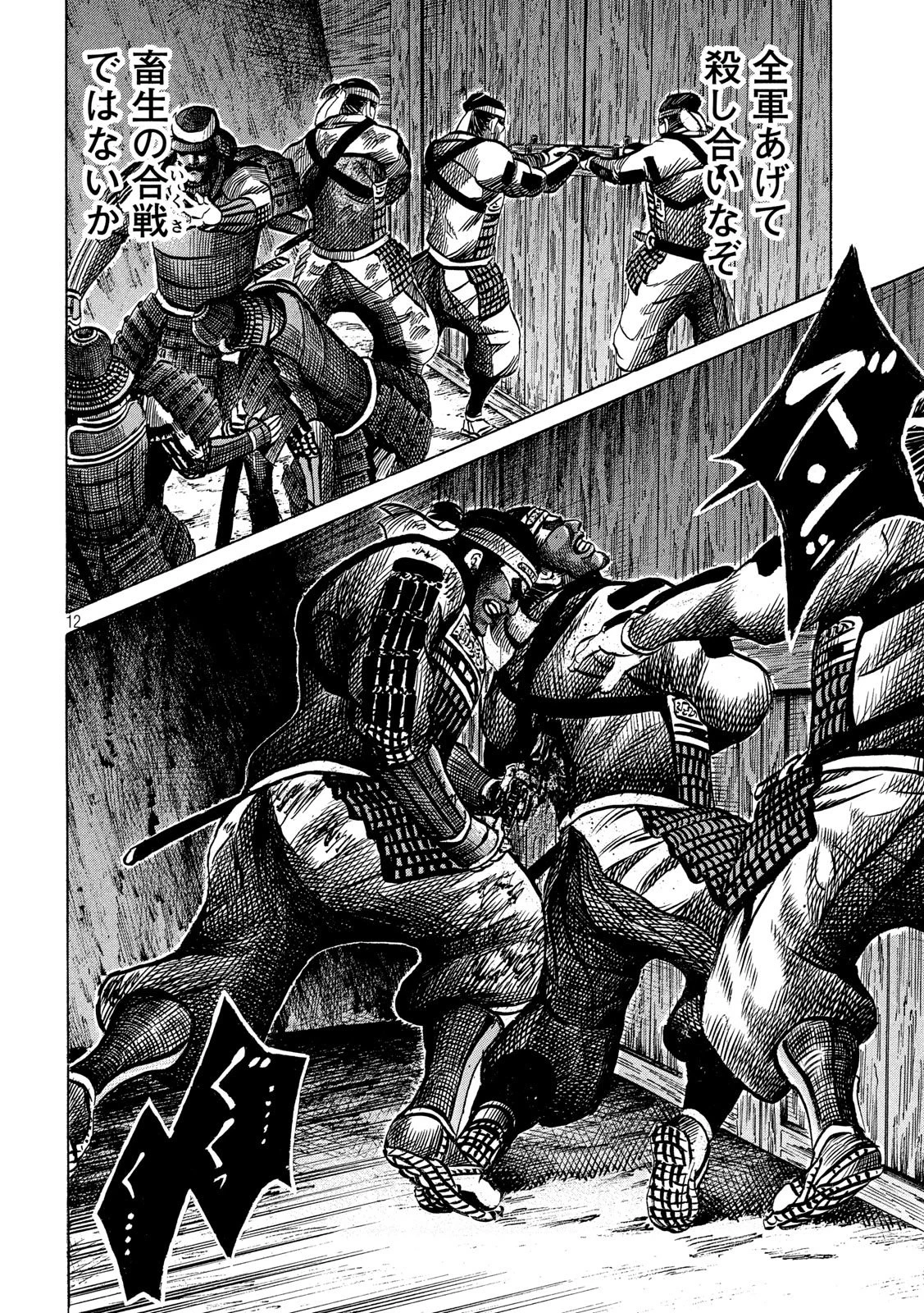 センゴク権兵衛 第155話 - 12