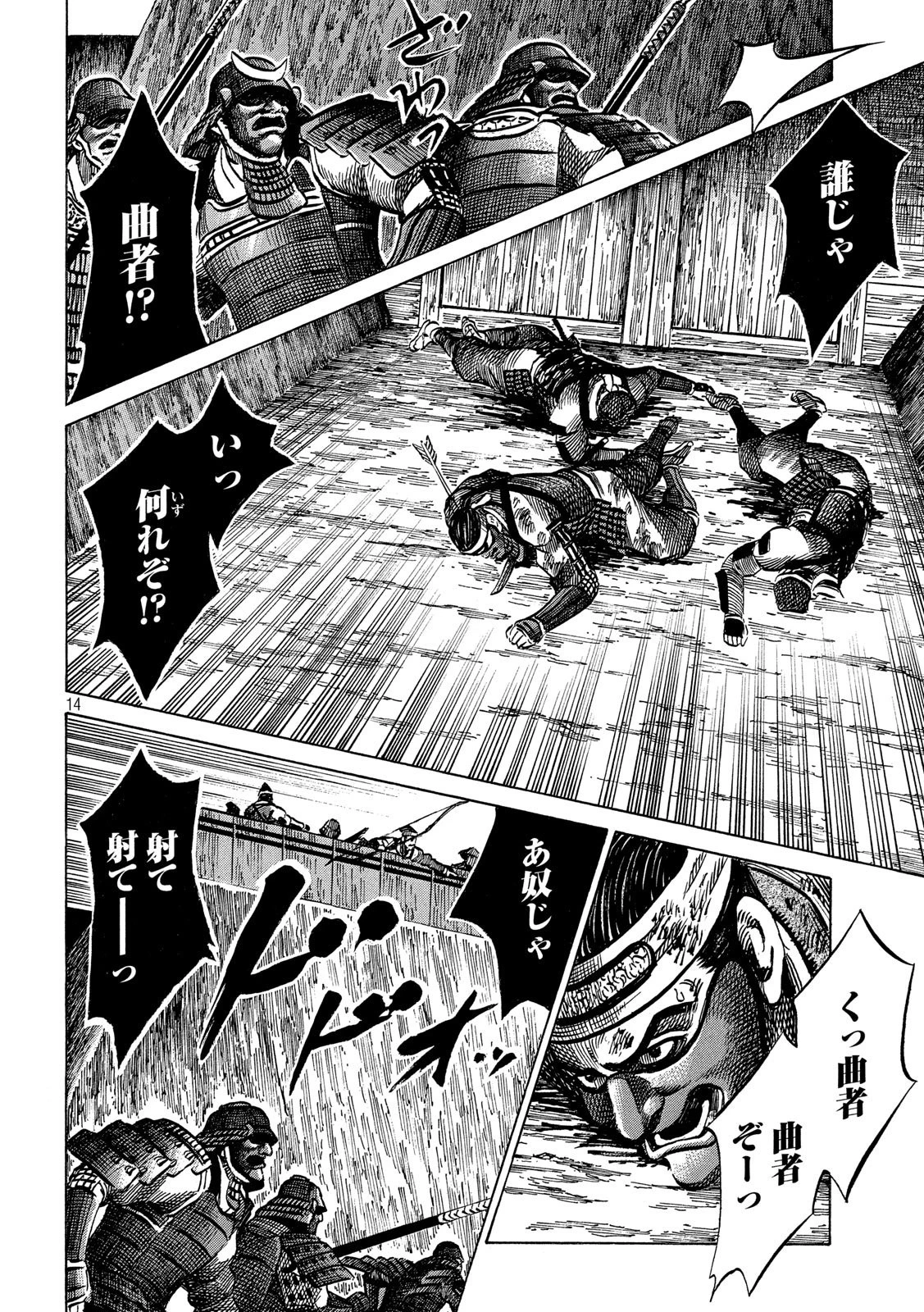 センゴク権兵衛 第155話 - 14