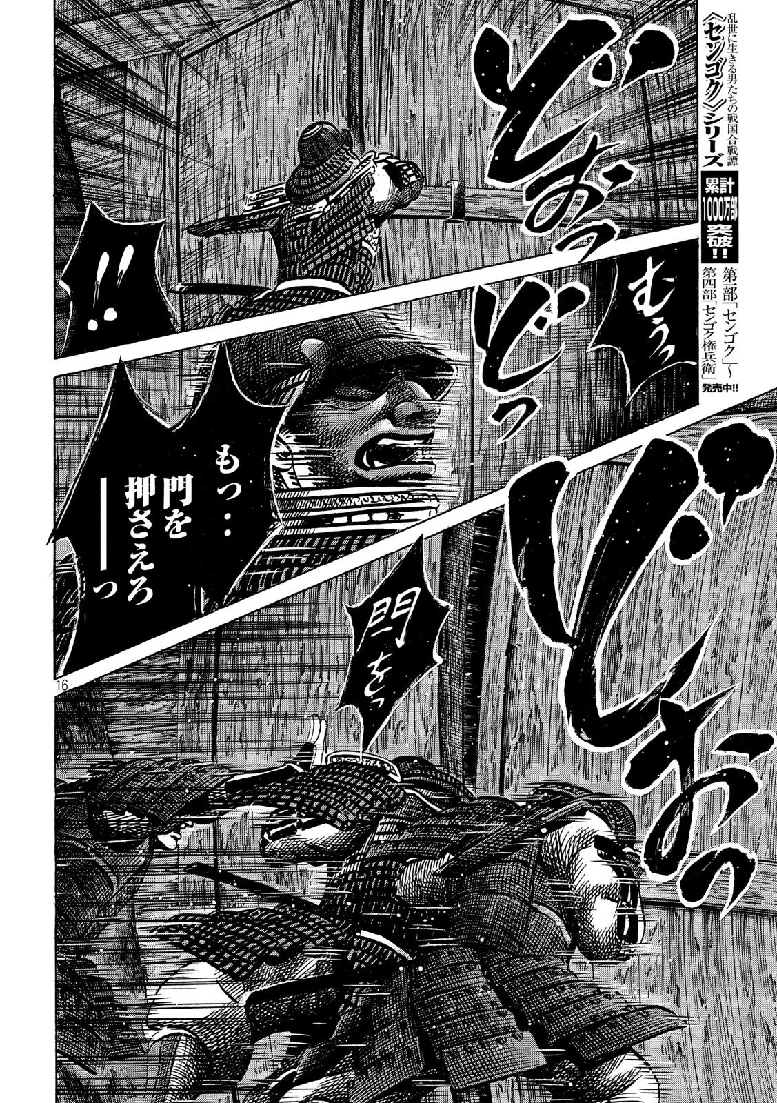 センゴク権兵衛 第155話 - 16