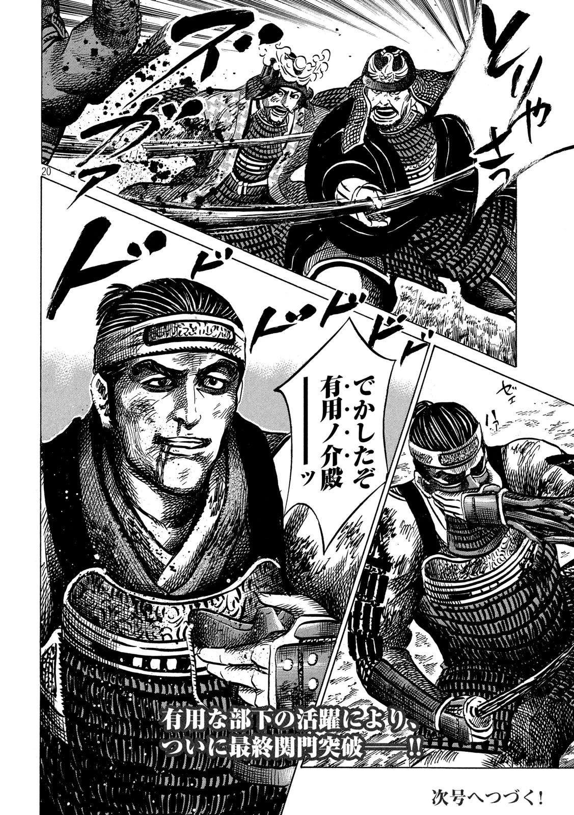 センゴク権兵衛 第155話 - 20