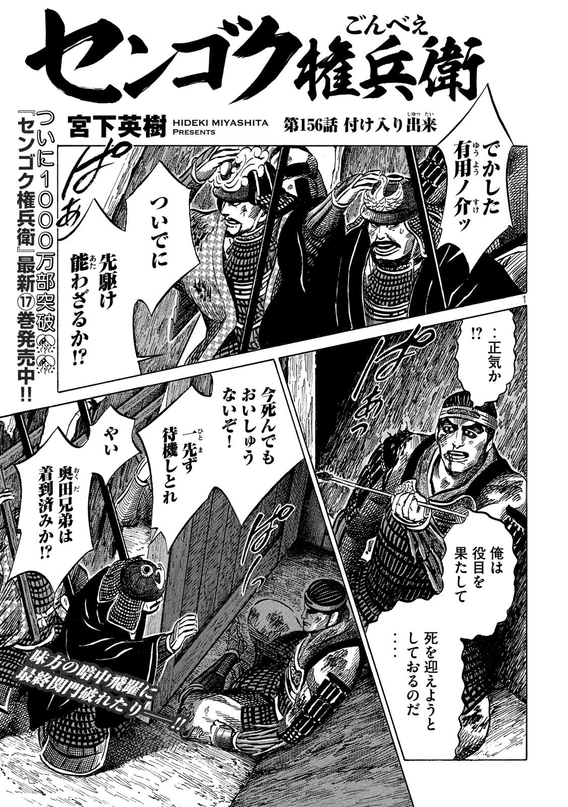 センゴク権兵衛 第156話 - 1