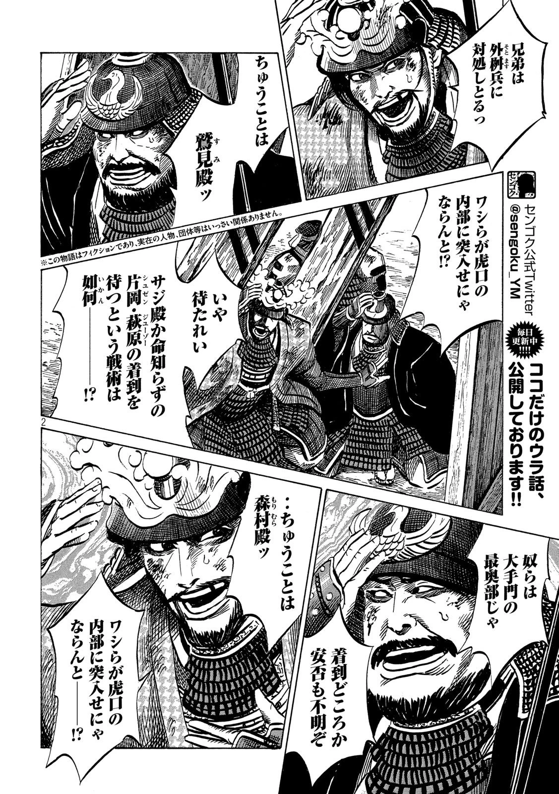 センゴク権兵衛 第156話 - 2