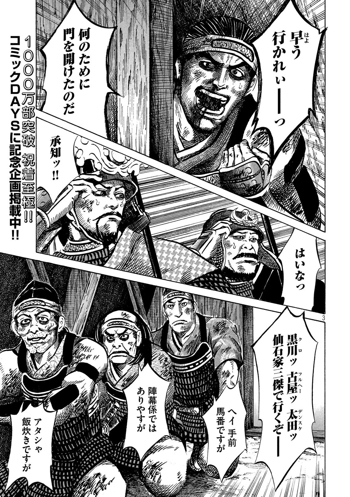 センゴク権兵衛 第156話 - 3