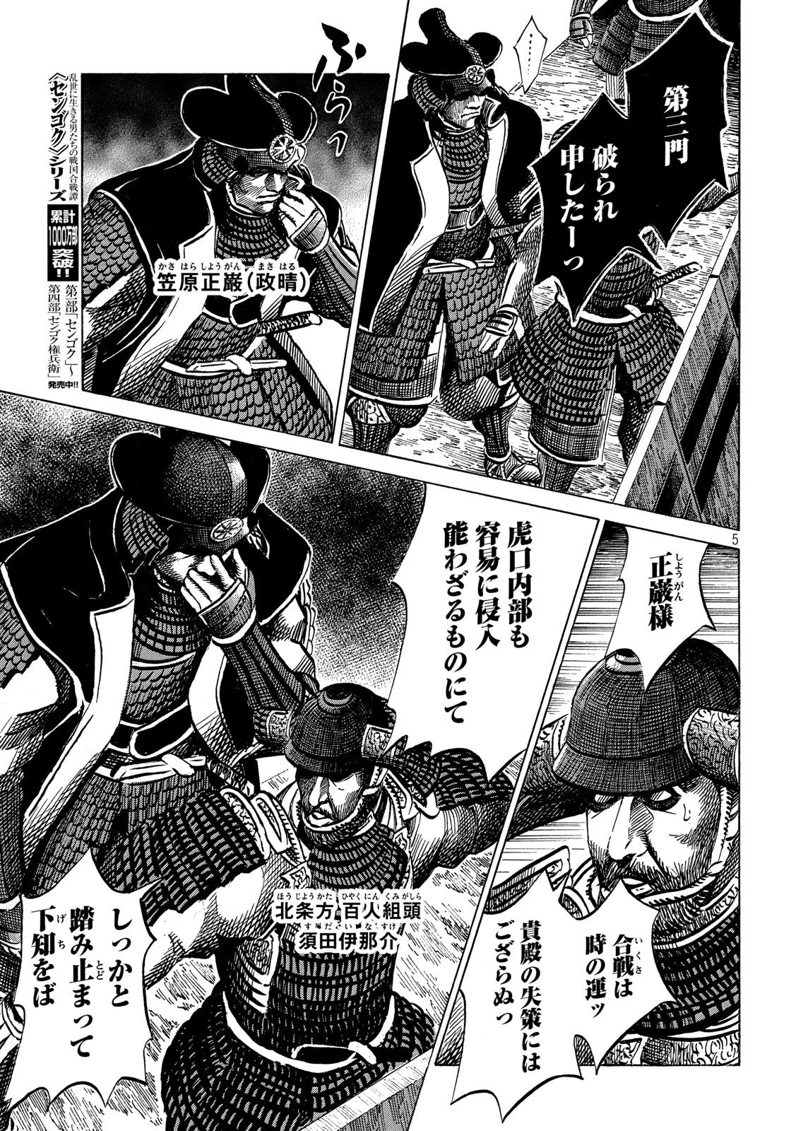 センゴク権兵衛 第156話 - 5