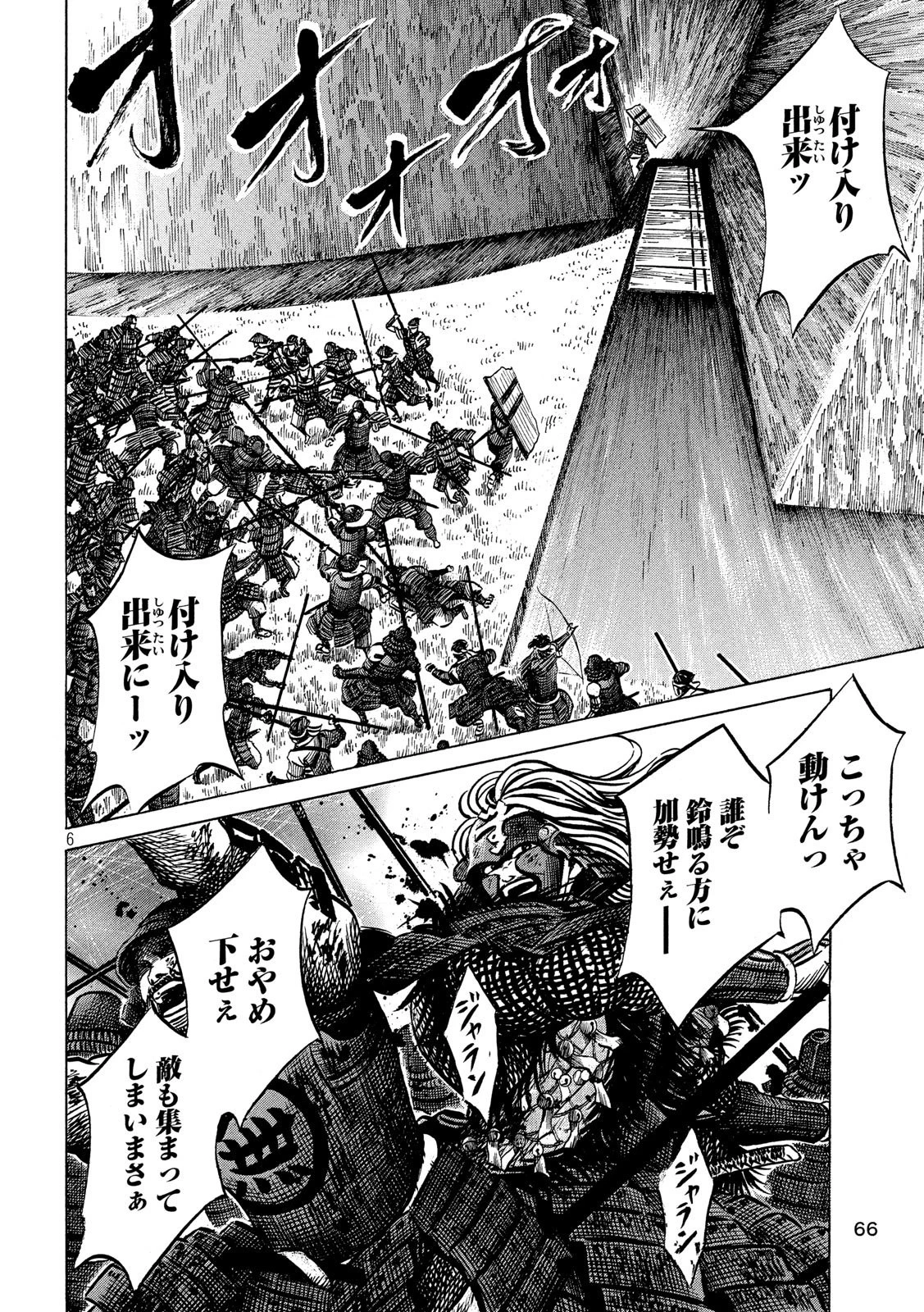 センゴク権兵衛 第156話 - 6