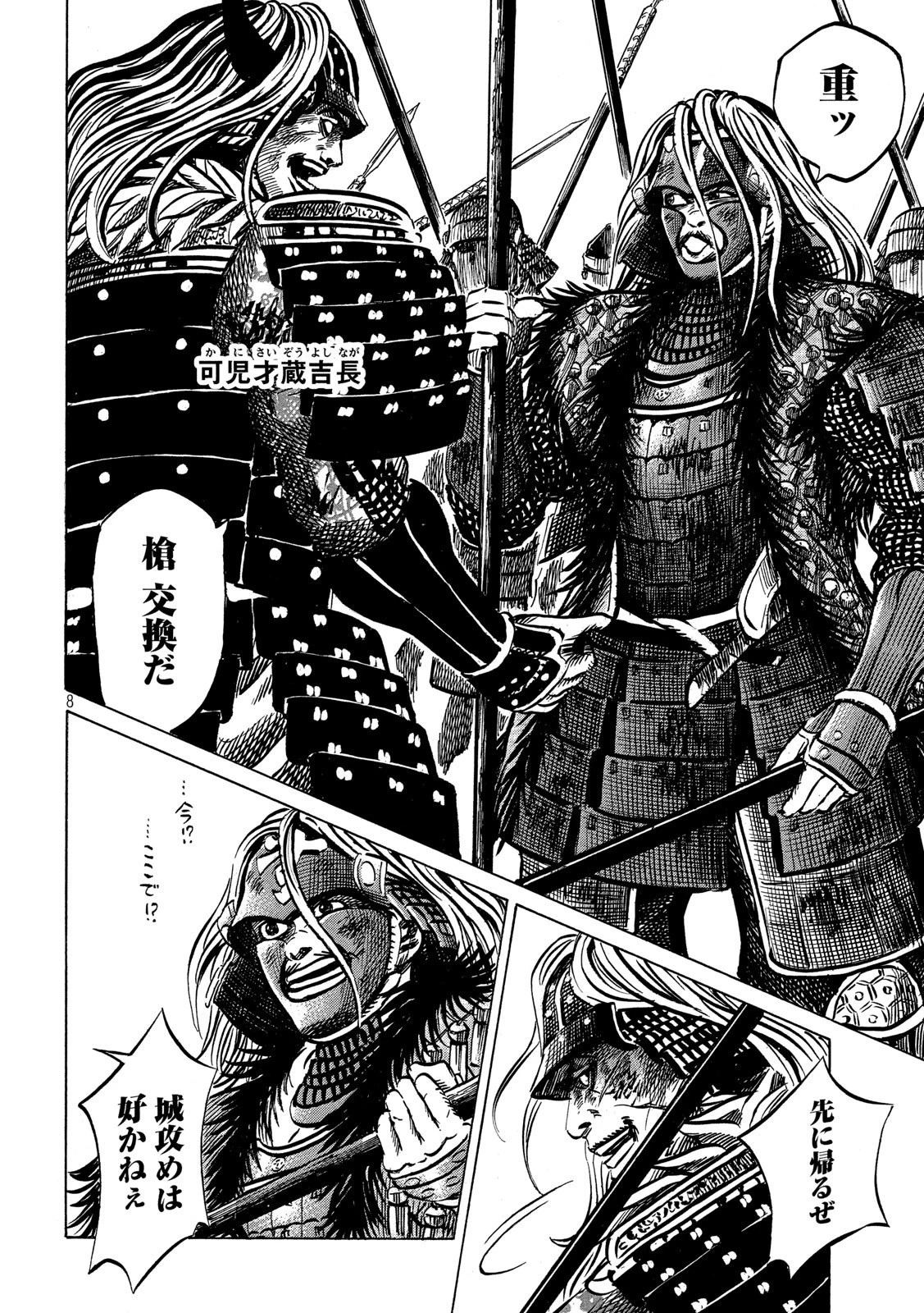 センゴク権兵衛 第156話 - 8