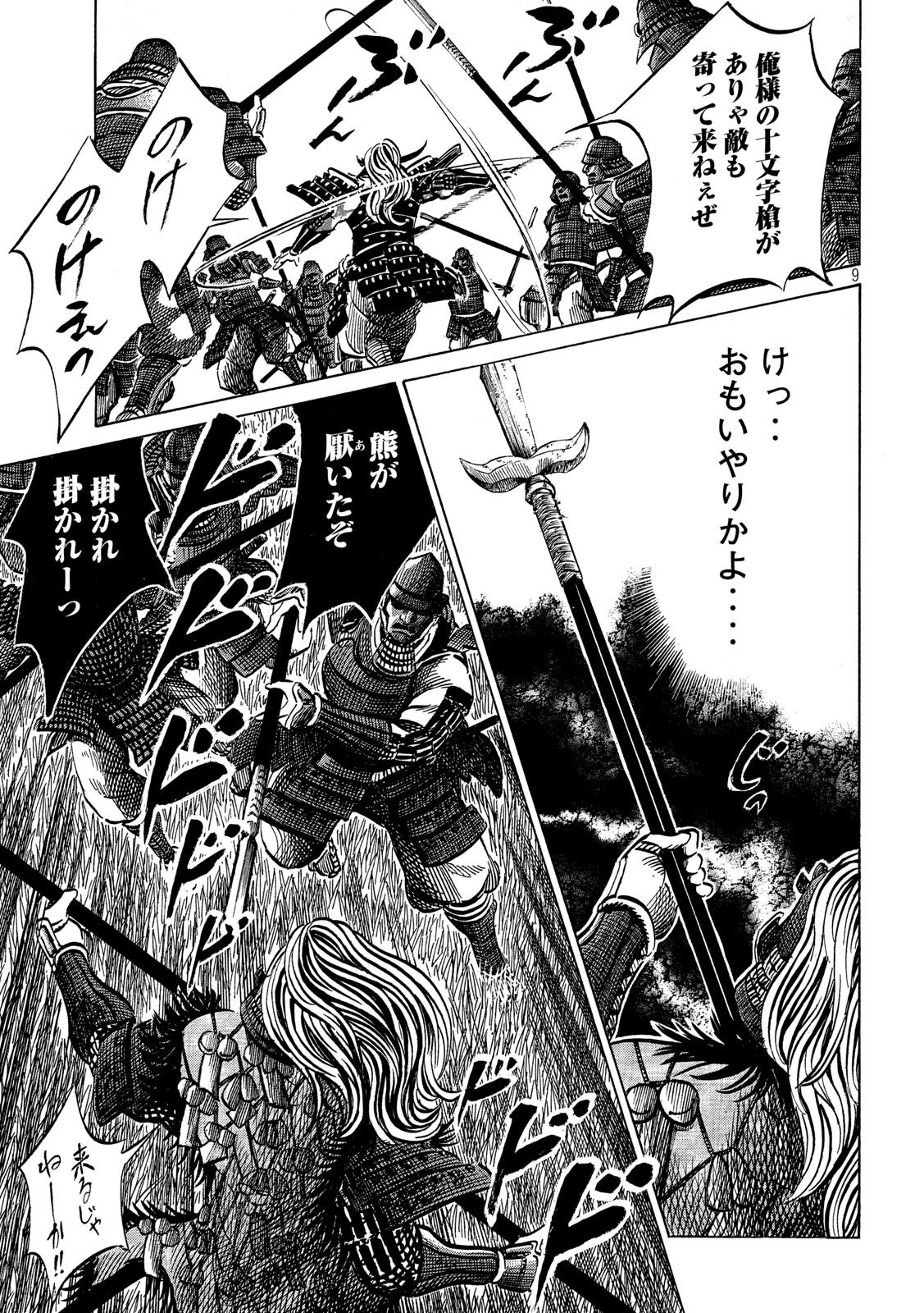 センゴク権兵衛 第156話 - 9