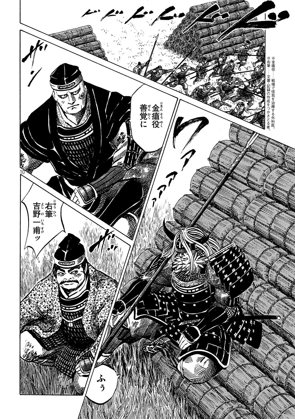 センゴク権兵衛 第156話 - 10