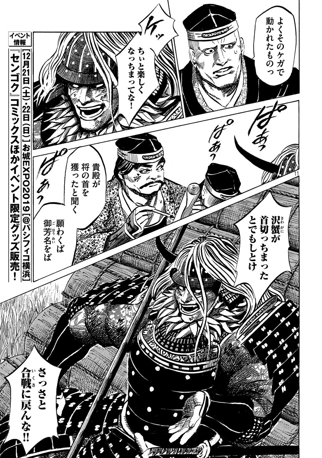 センゴク権兵衛 第156話 - 11