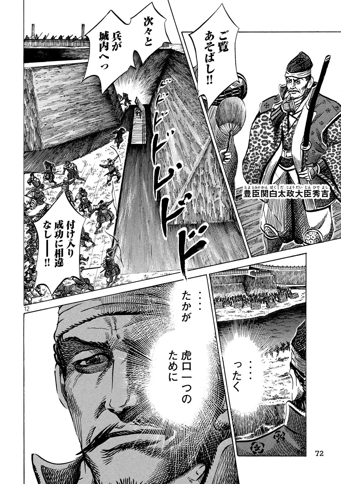 センゴク権兵衛 第156話 - 12