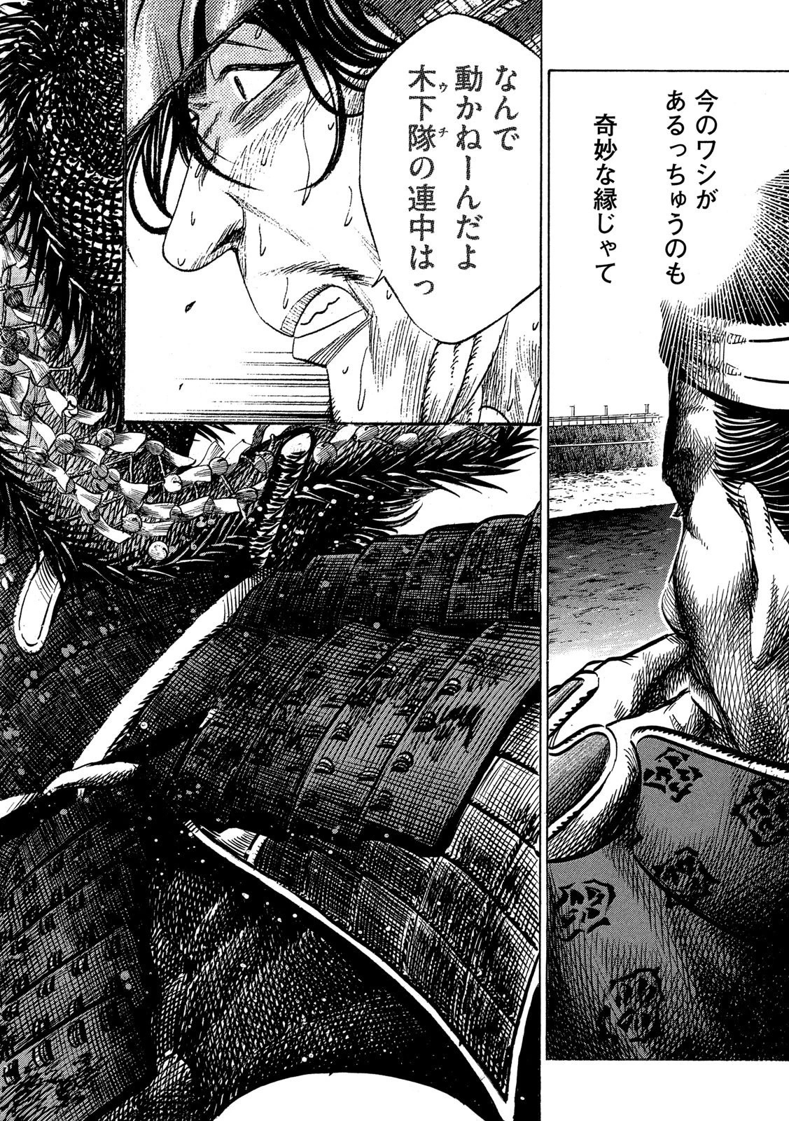 センゴク権兵衛 第156話 - 14