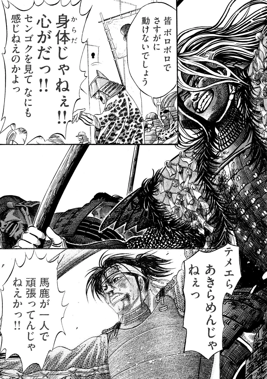 センゴク権兵衛 第156話 - 15