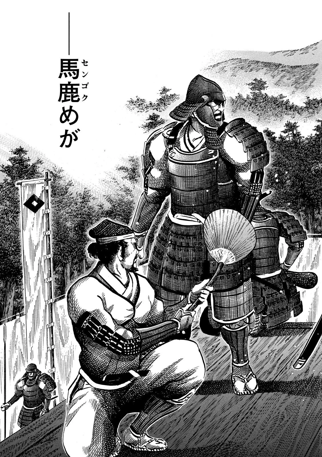 センゴク権兵衛 第156話 - 17