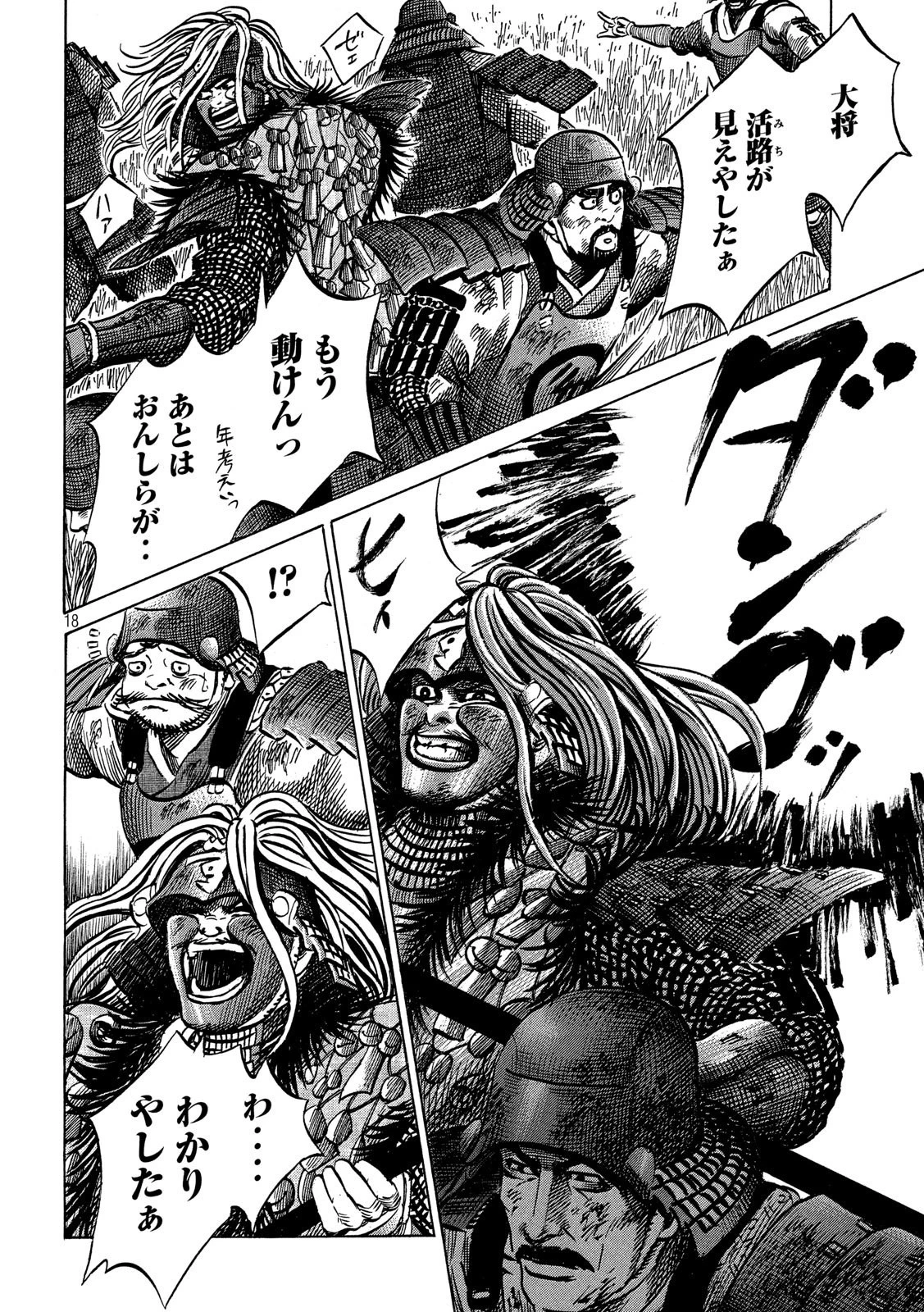 センゴク権兵衛 第156話 - 18