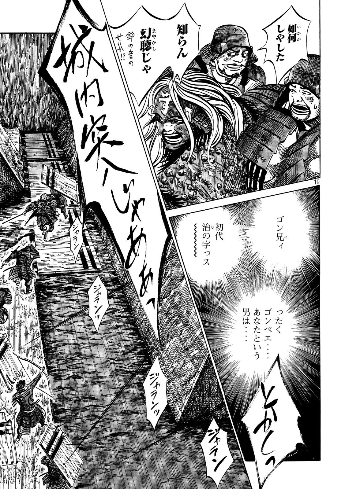 センゴク権兵衛 第156話 - 19