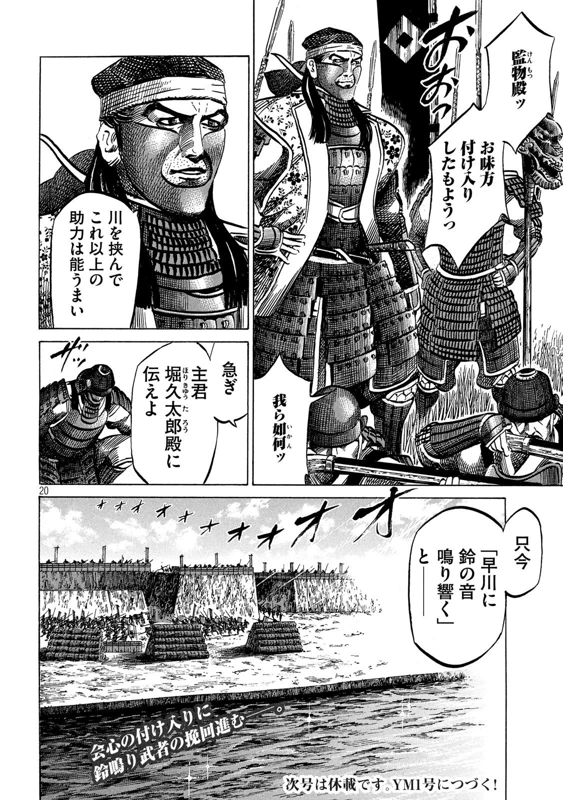 センゴク権兵衛 第156話 - 20