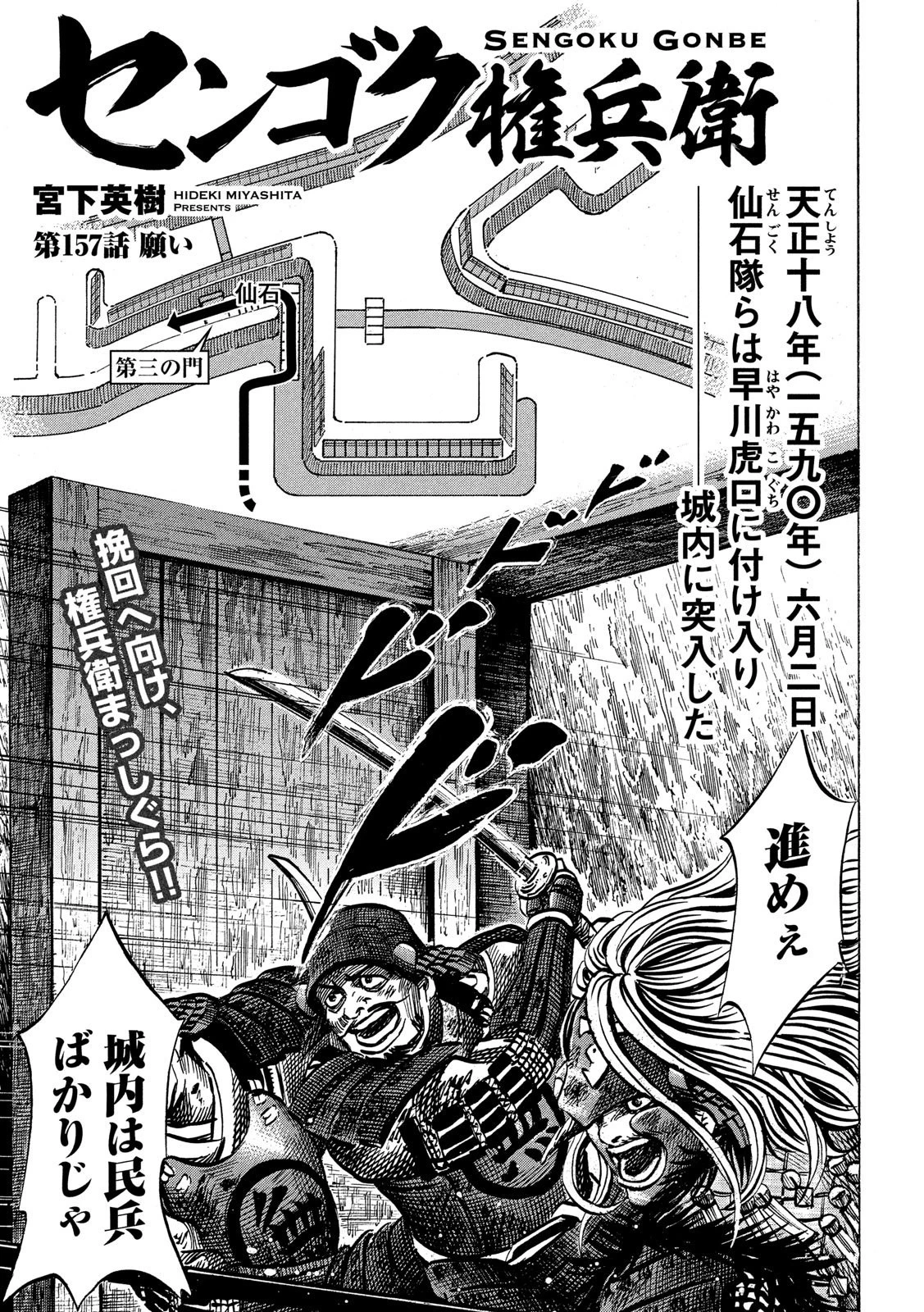 センゴク権兵衛 第157話 - 1