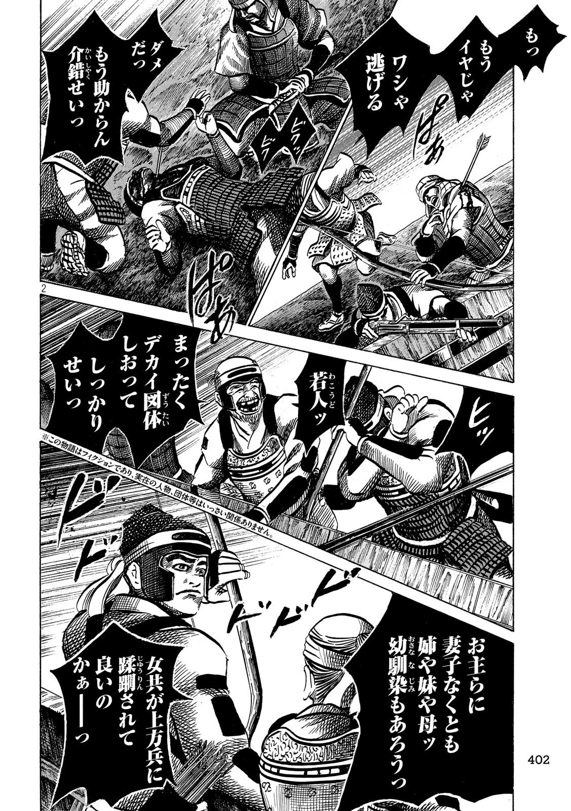 センゴク権兵衛 第157話 - 2