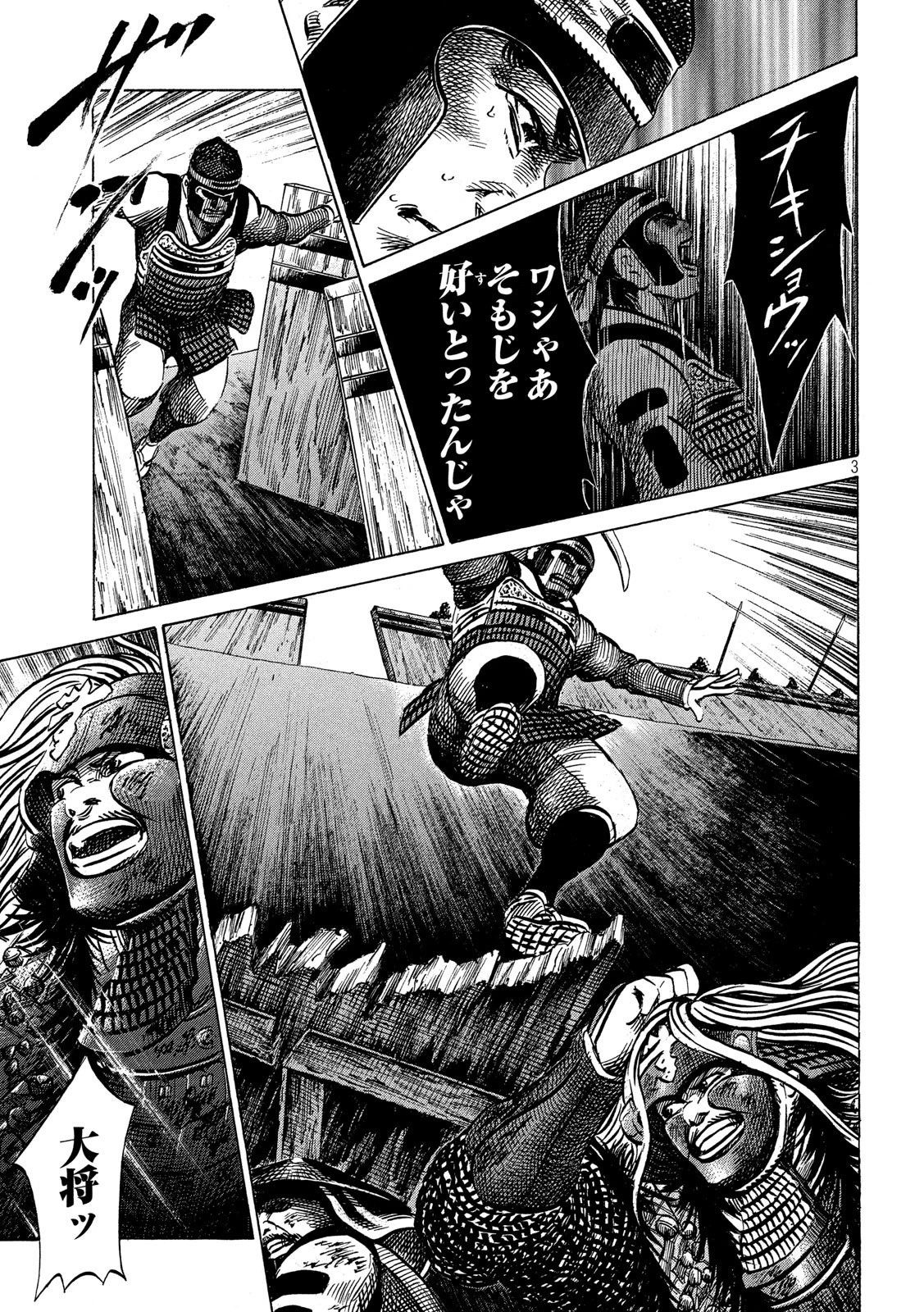 センゴク権兵衛 第157話 - 3