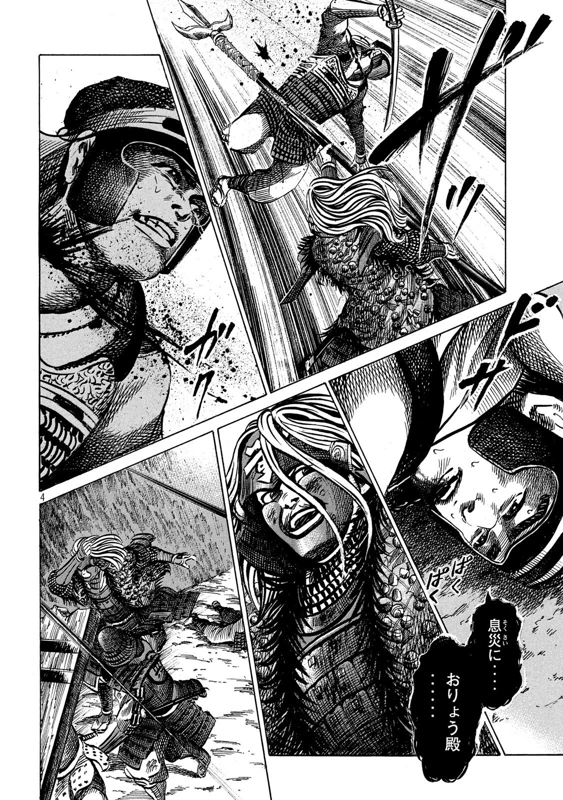 センゴク権兵衛 第157話 - 4