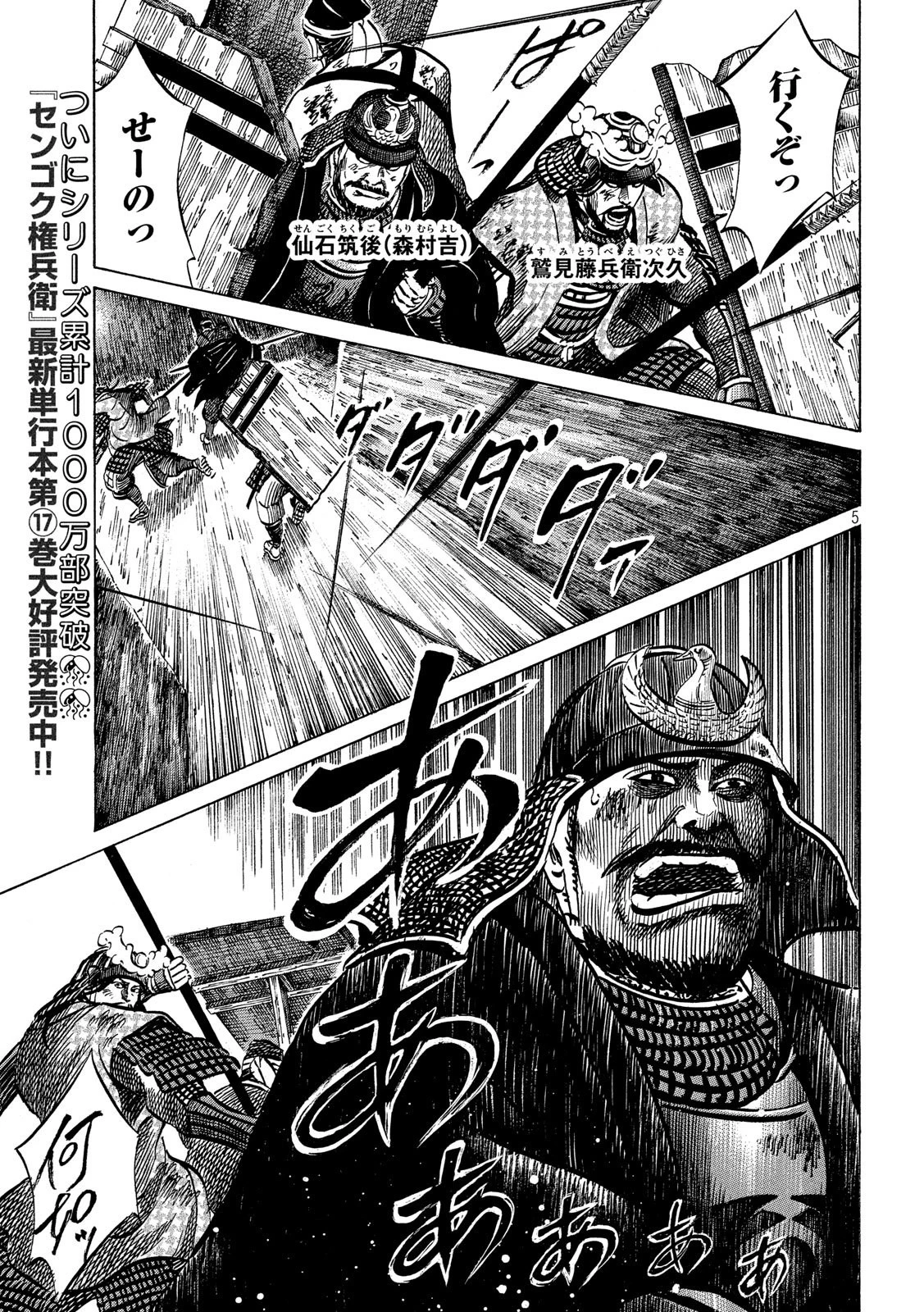 センゴク権兵衛 第157話 - 5