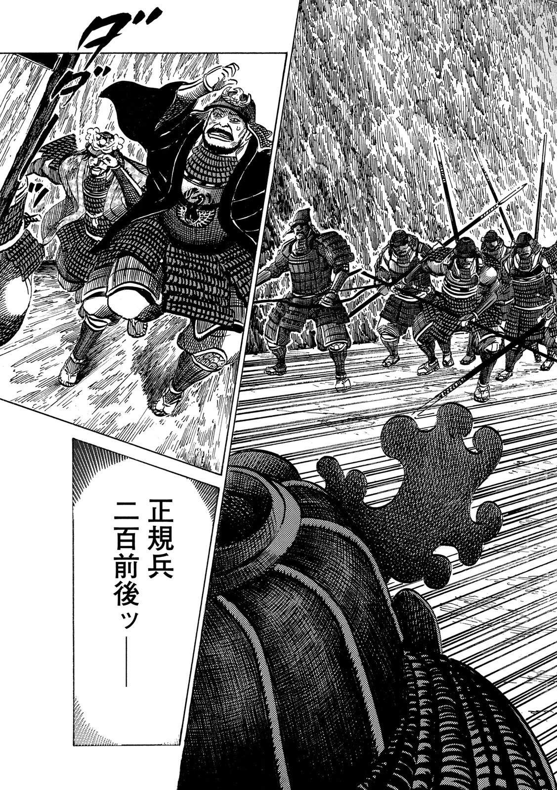 センゴク権兵衛 第157話 - 7