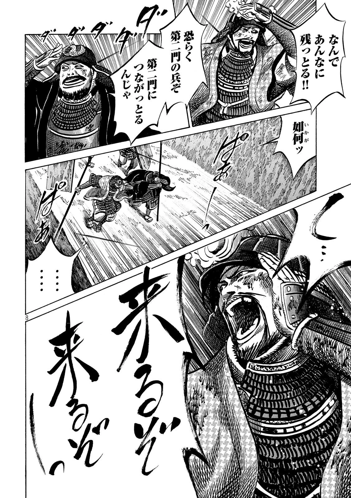 センゴク権兵衛 第157話 - 8