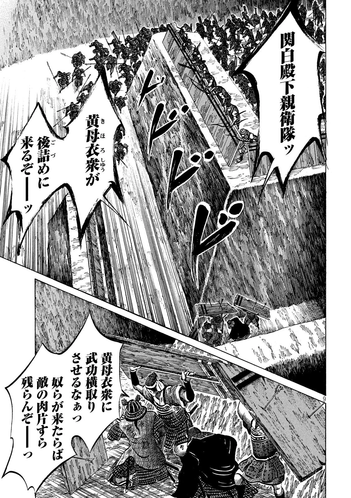 センゴク権兵衛 第157話 - 9