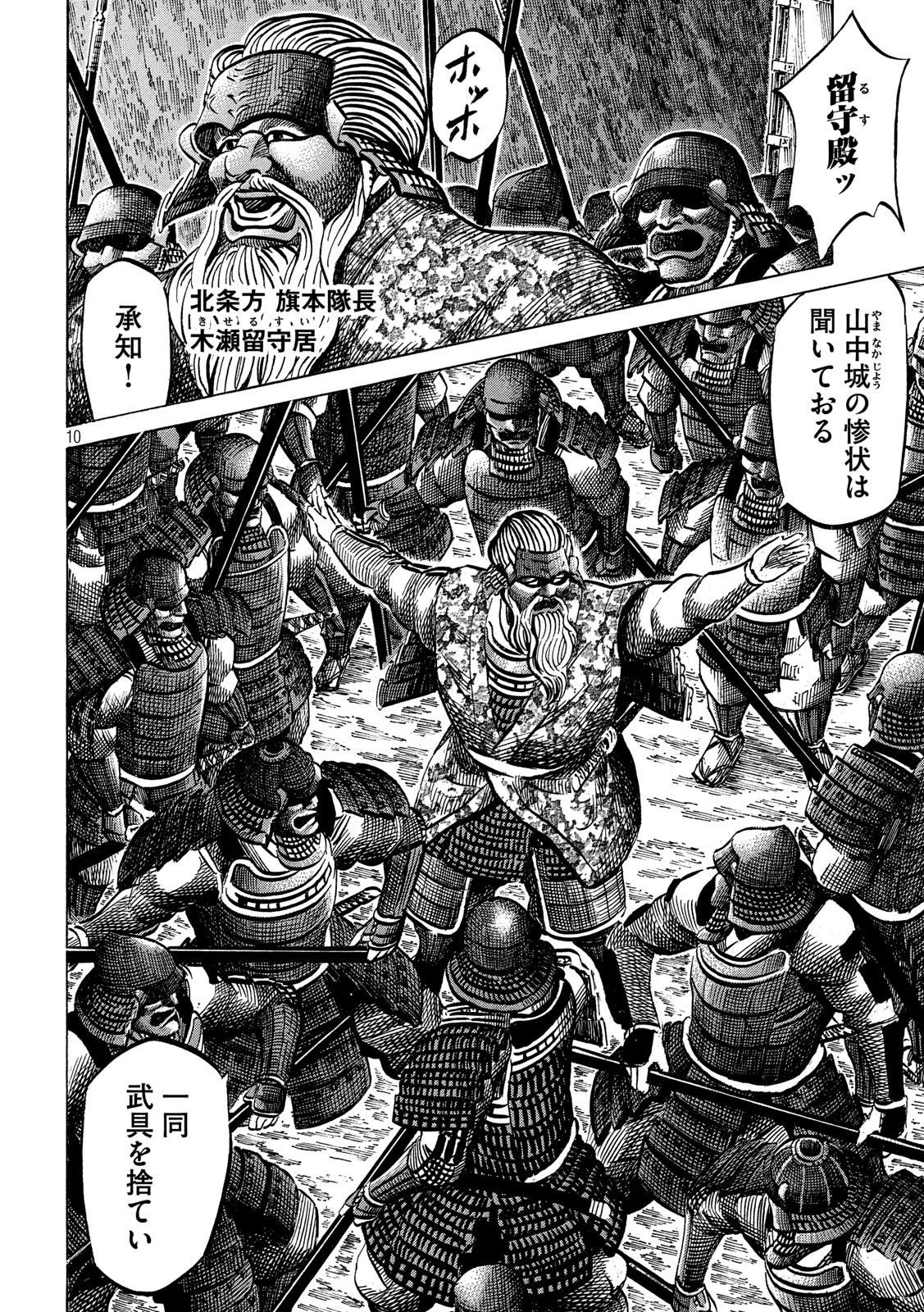 センゴク権兵衛 第157話 - 10