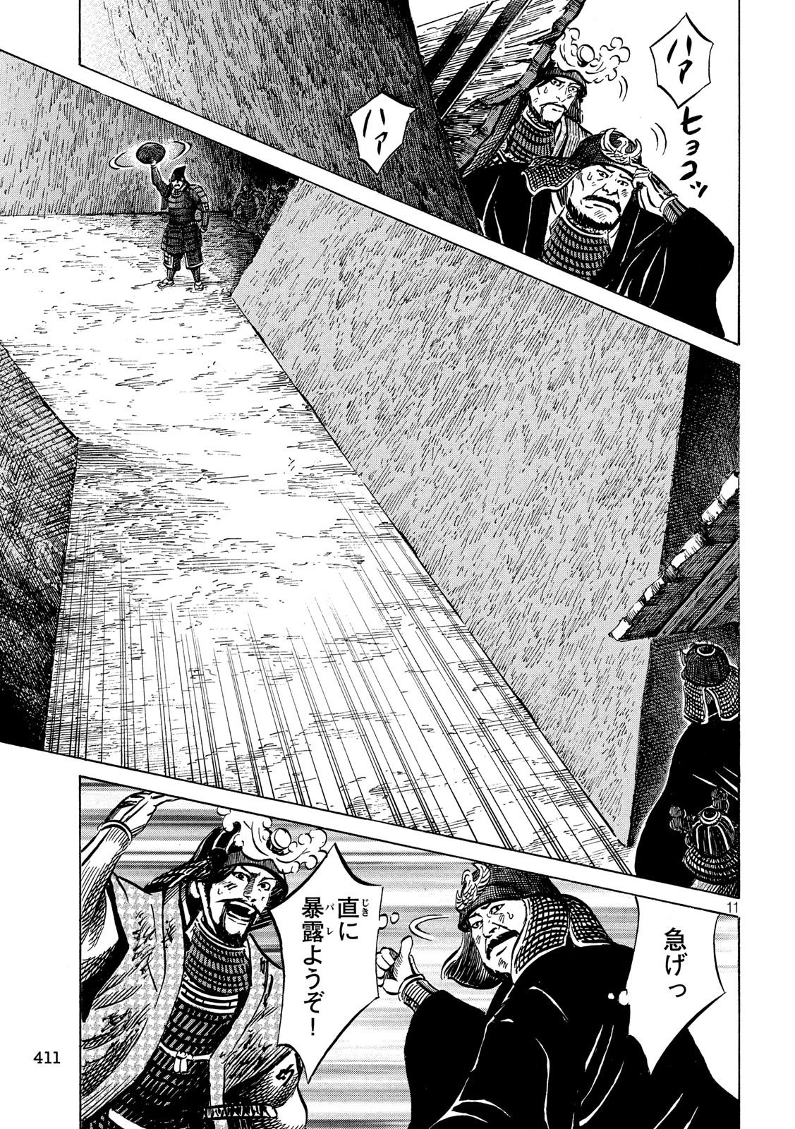 センゴク権兵衛 第157話 - 11