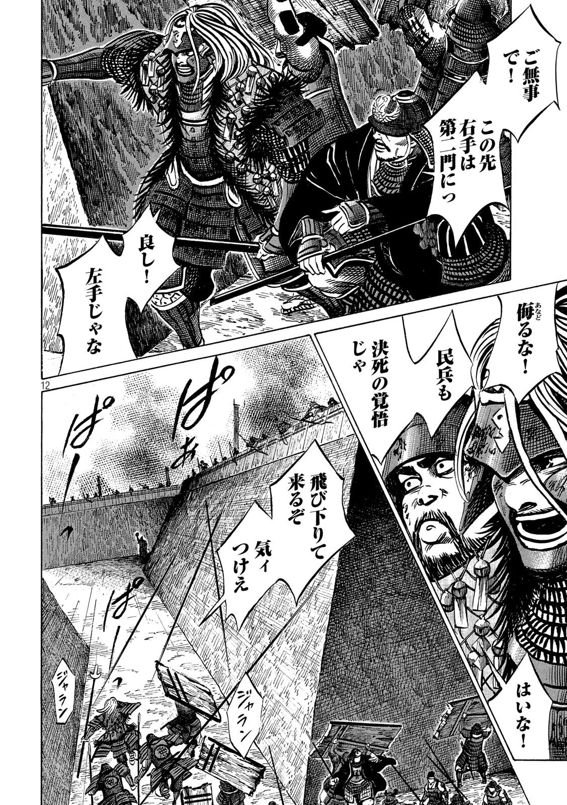 センゴク権兵衛 第157話 - 12