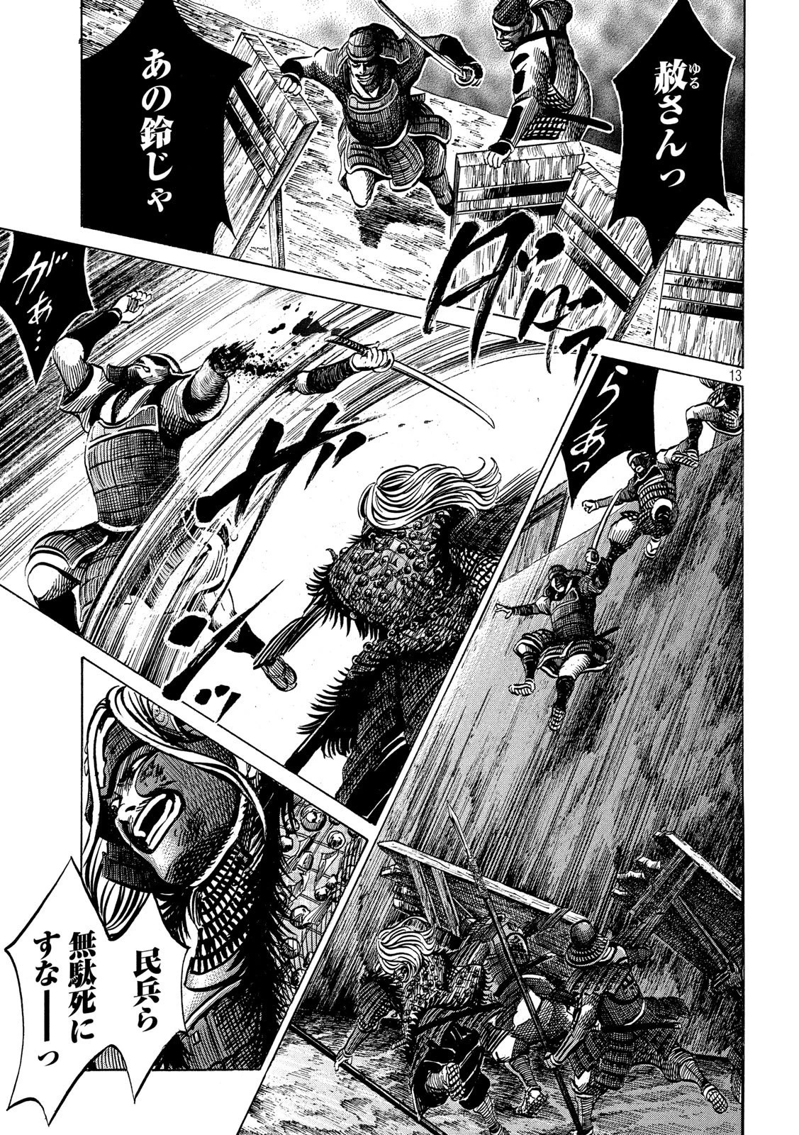 センゴク権兵衛 第157話 - 13