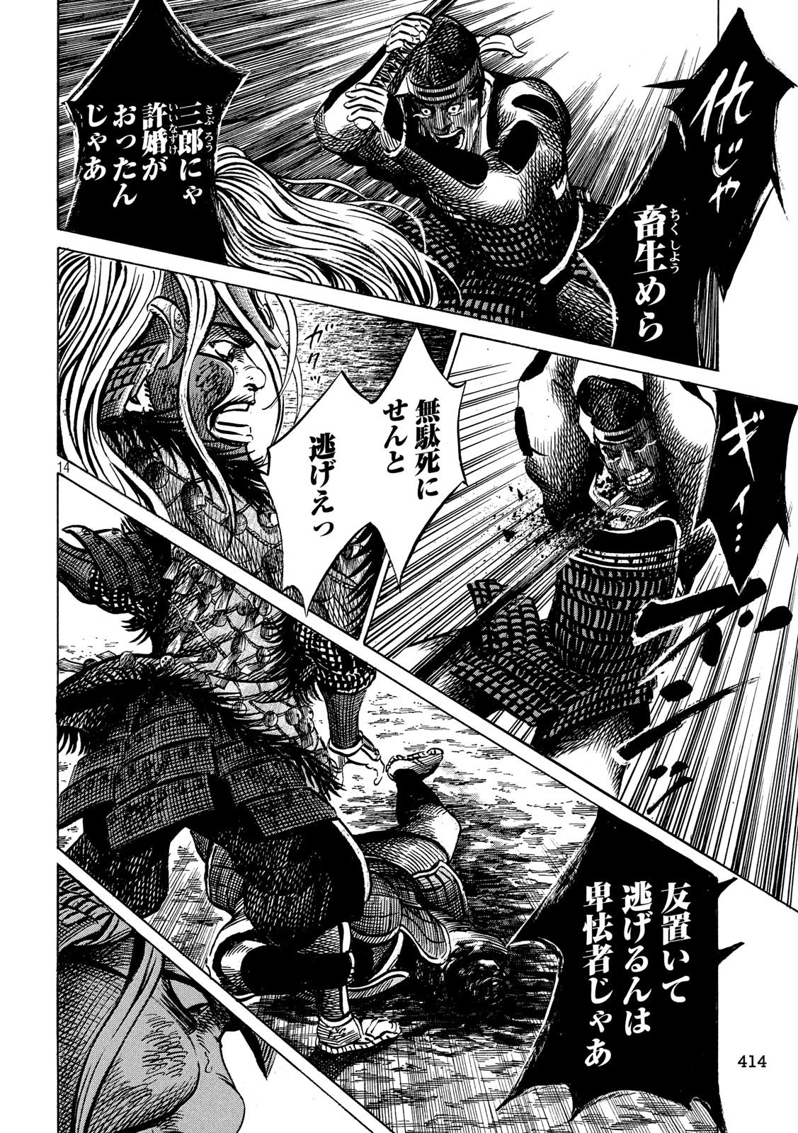 センゴク権兵衛 第157話 - 14