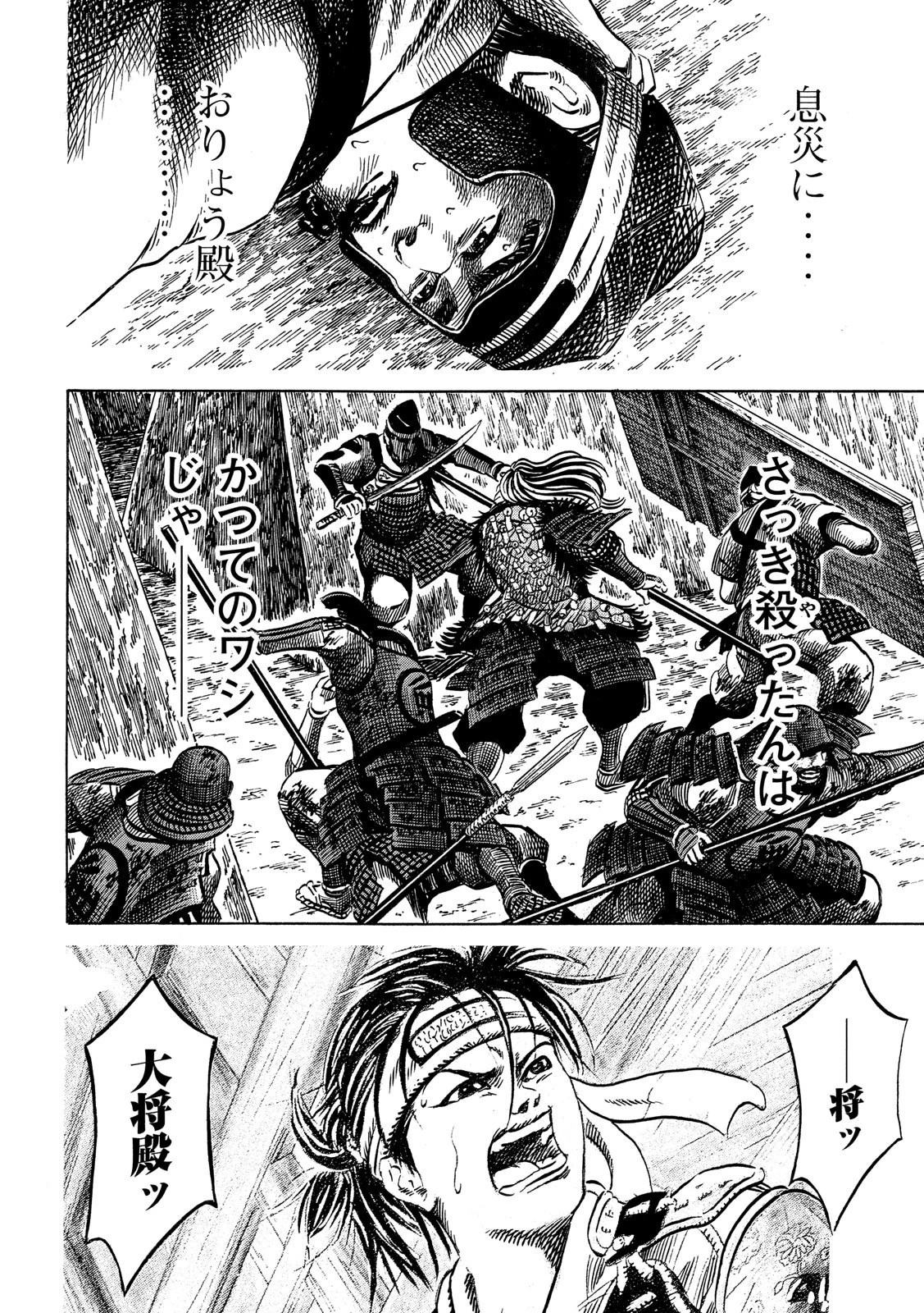 センゴク権兵衛 第157話 - 16