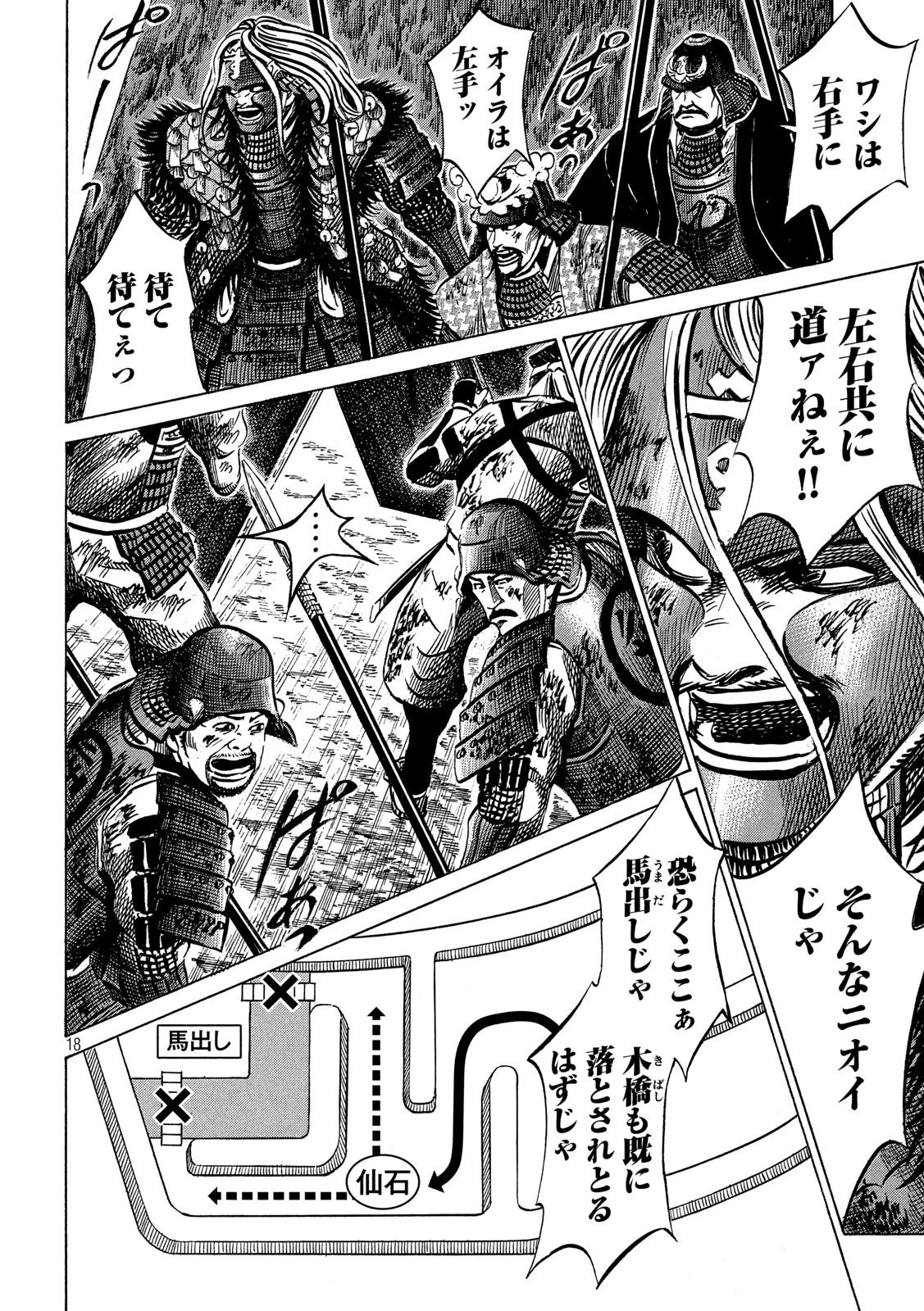 センゴク権兵衛 第157話 - 18