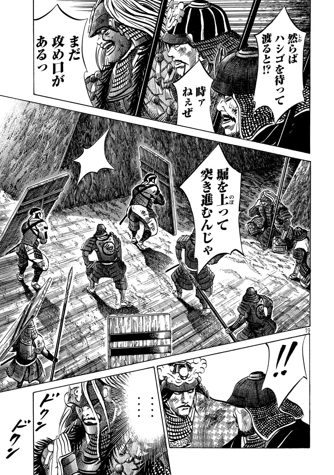 センゴク権兵衛 第157話 - 19