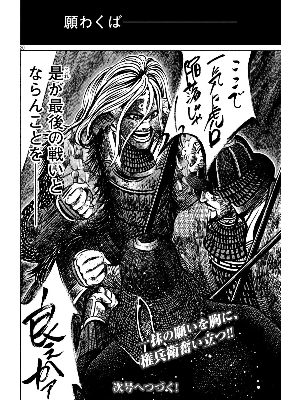 センゴク権兵衛 第157話 - 20