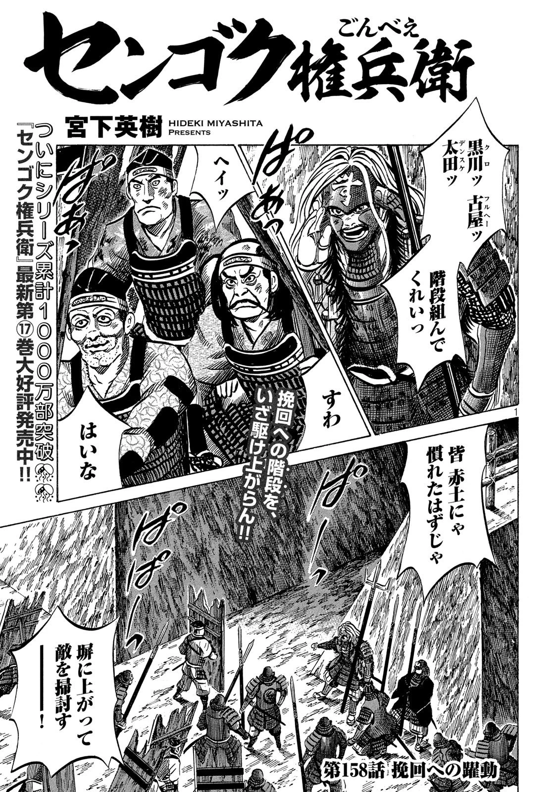 センゴク権兵衛 第158話 - 1