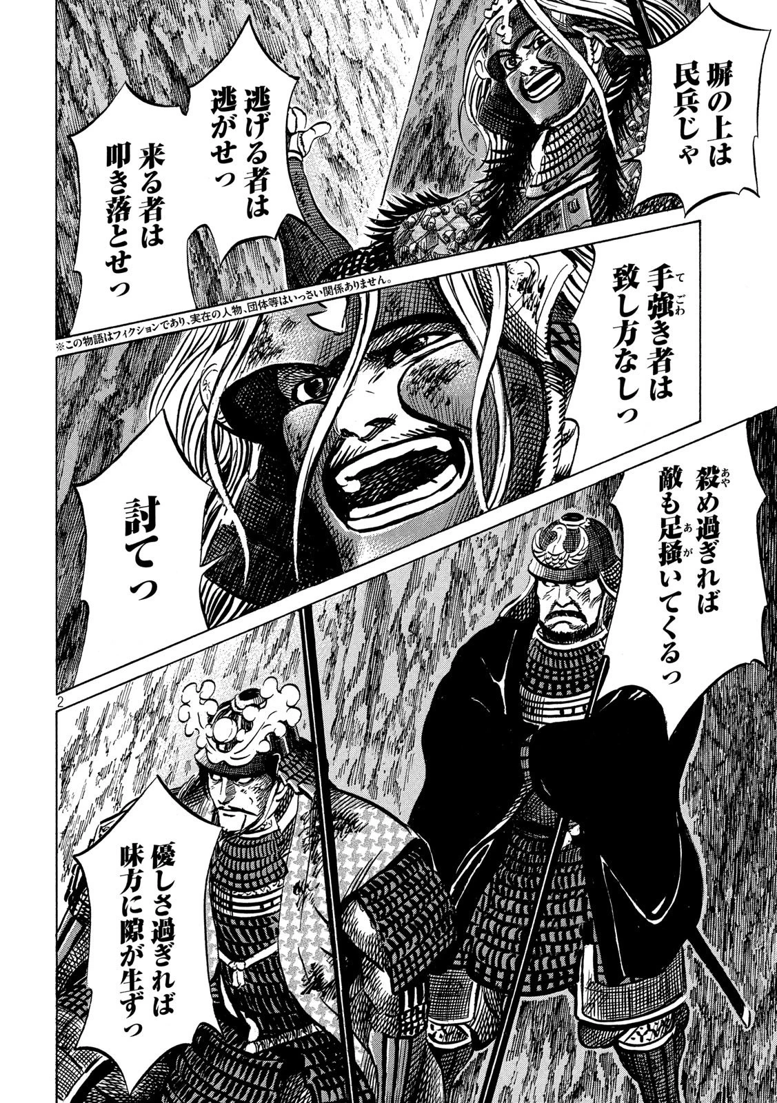 センゴク権兵衛 第158話 - 2