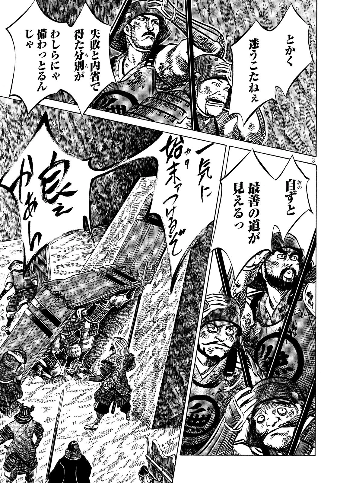 センゴク権兵衛 第158話 - 3