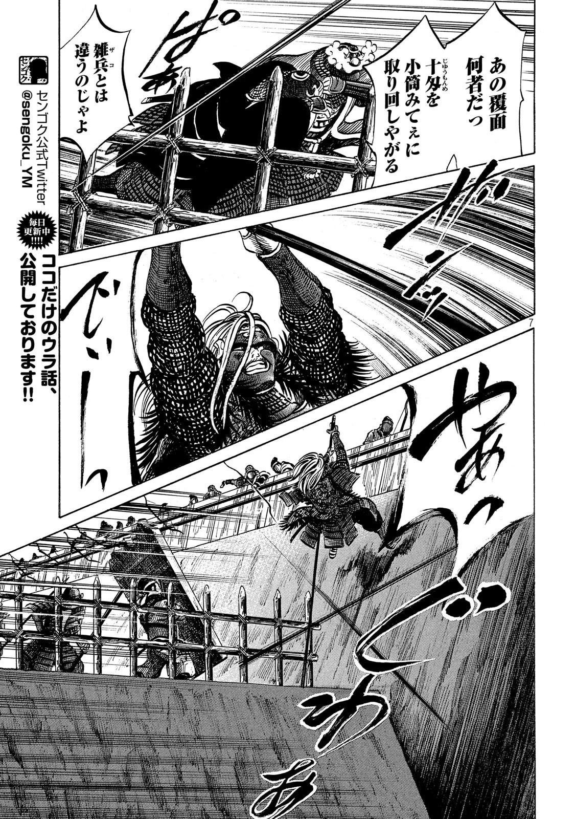 センゴク権兵衛 第158話 - 7