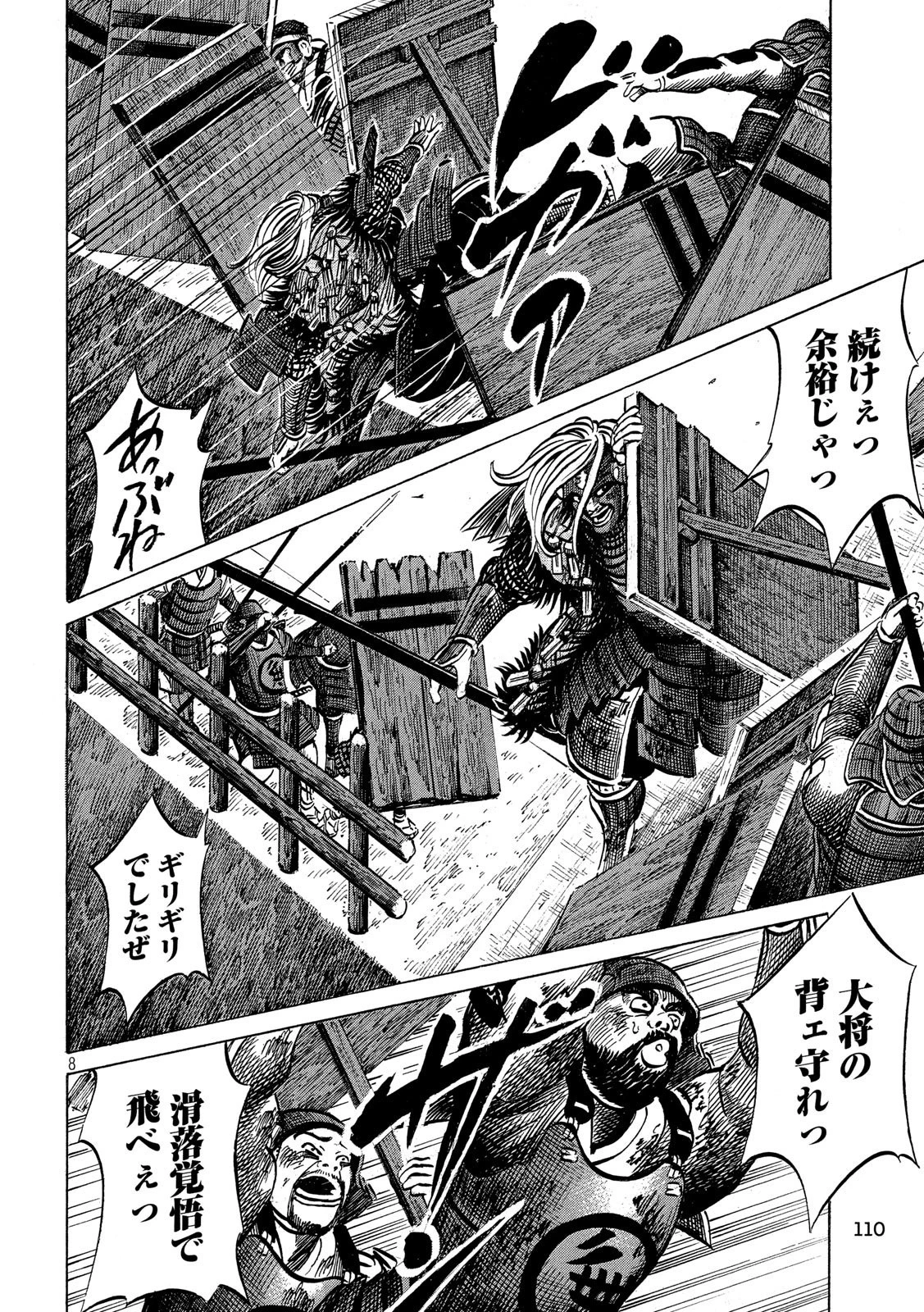 センゴク権兵衛 第158話 - 8