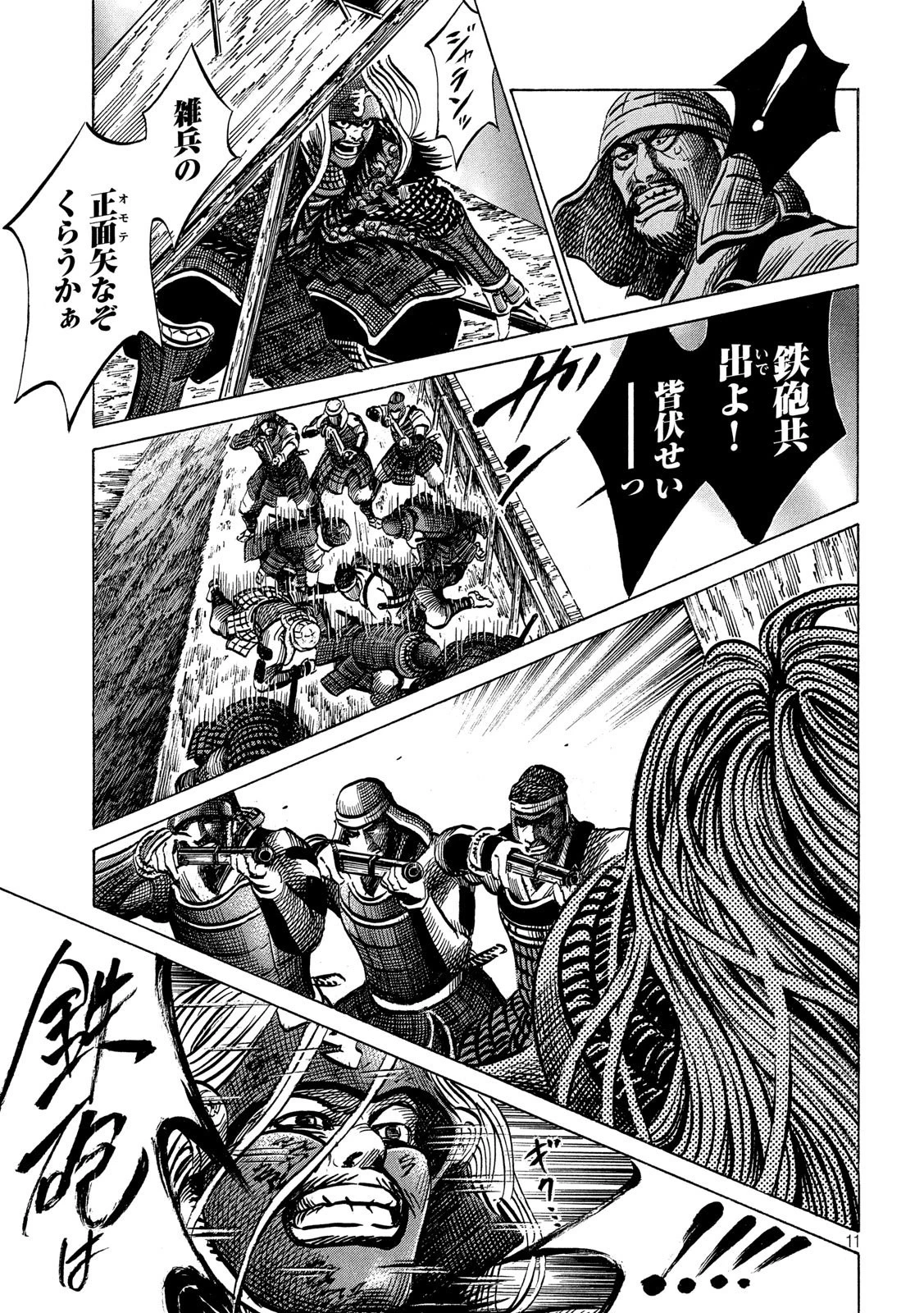 センゴク権兵衛 第158話 - 11