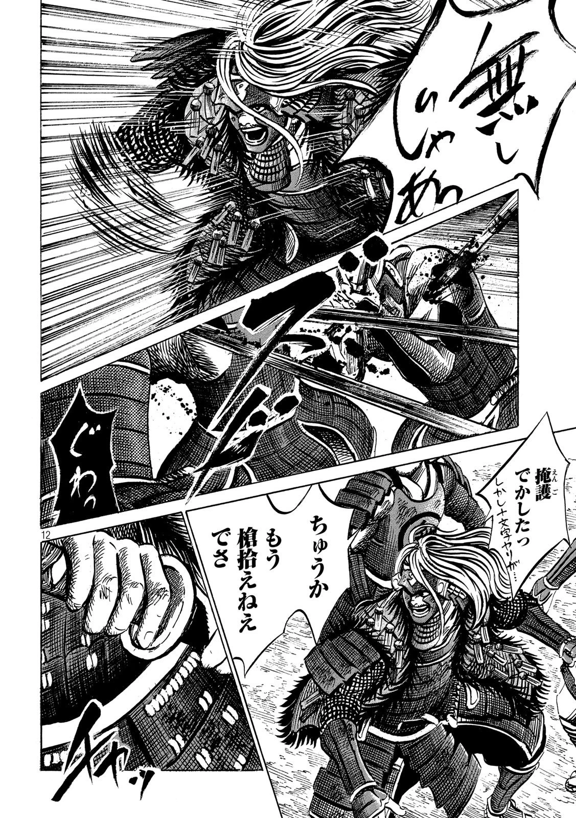 センゴク権兵衛 第158話 - 12
